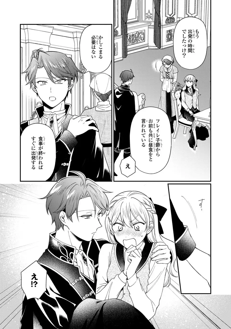 Ouji-sama no Wakeari Kaikeishi - Narisumashi Reijou wa Shokei Kaihi no Tame Enman Taishoku shitai! - Chapter 16 - Page 14