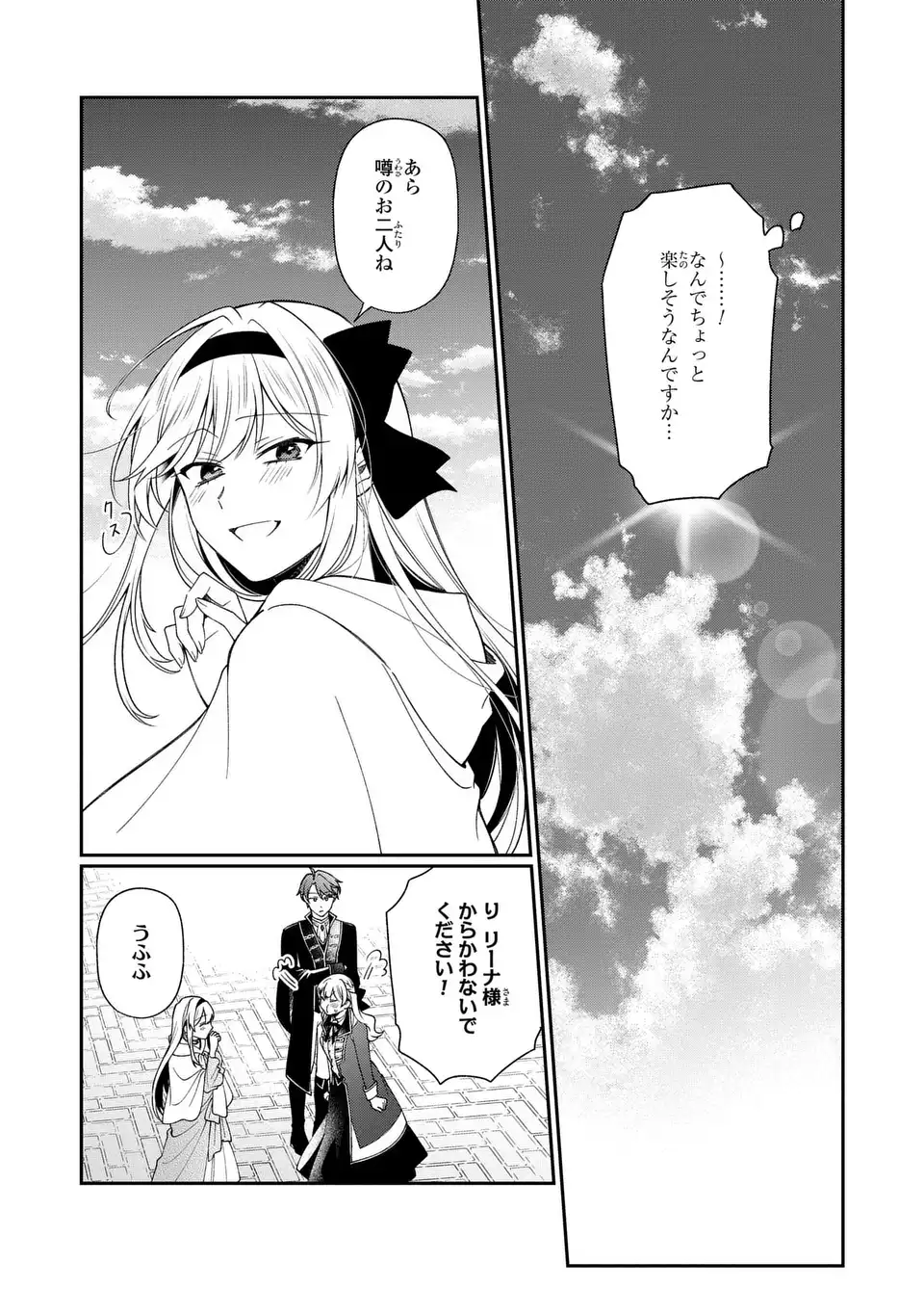 Ouji-sama no Wakeari Kaikeishi - Narisumashi Reijou wa Shokei Kaihi no Tame Enman Taishoku shitai! - Chapter 16 - Page 16