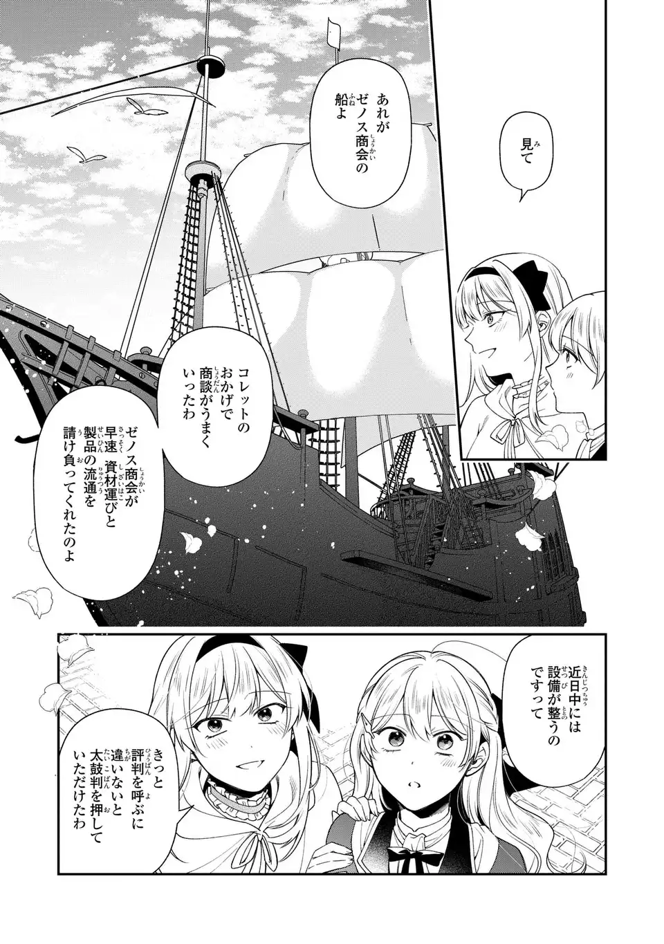 Ouji-sama no Wakeari Kaikeishi - Narisumashi Reijou wa Shokei Kaihi no Tame Enman Taishoku shitai! - Chapter 16 - Page 17