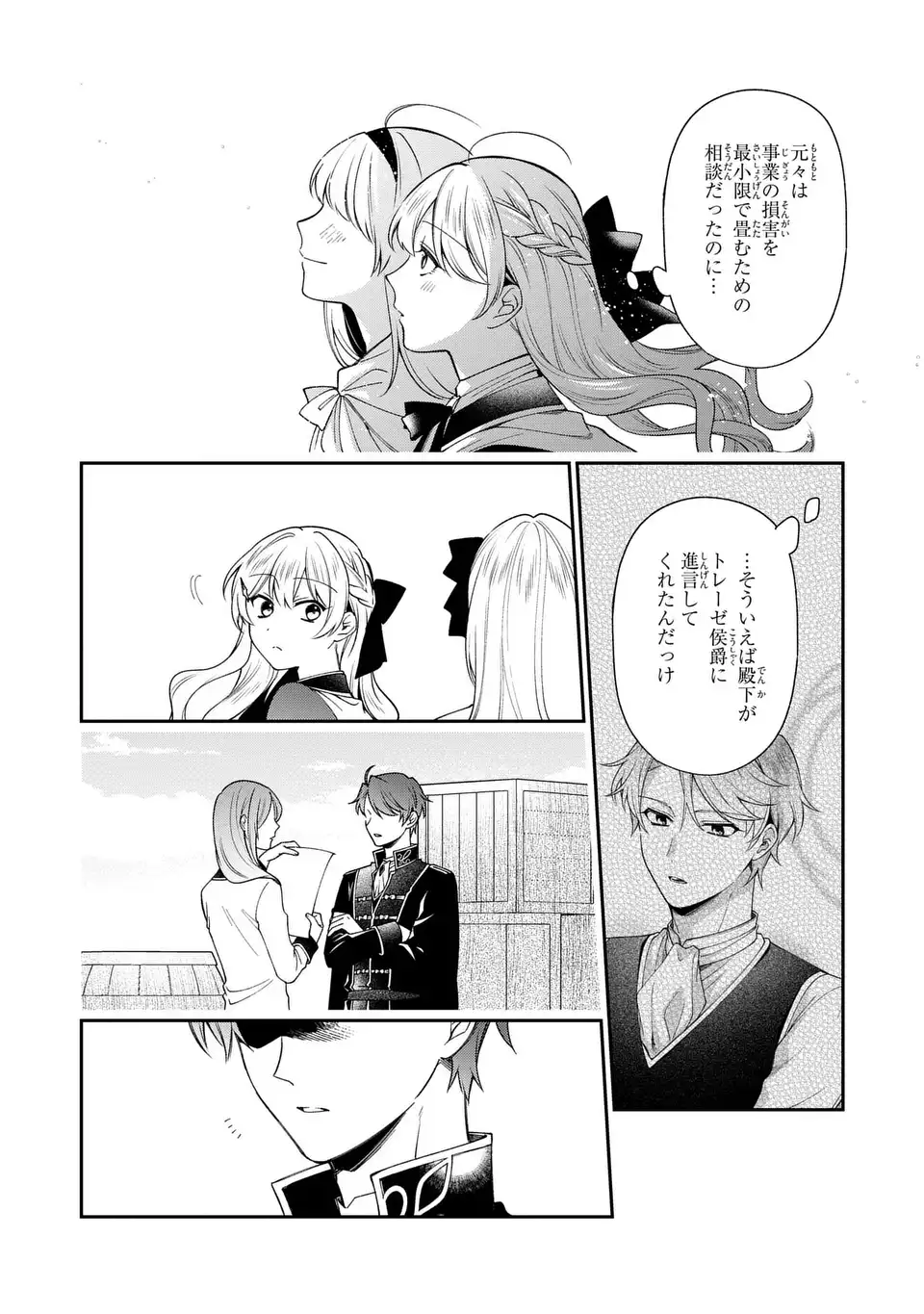 Ouji-sama no Wakeari Kaikeishi - Narisumashi Reijou wa Shokei Kaihi no Tame Enman Taishoku shitai! - Chapter 16 - Page 18