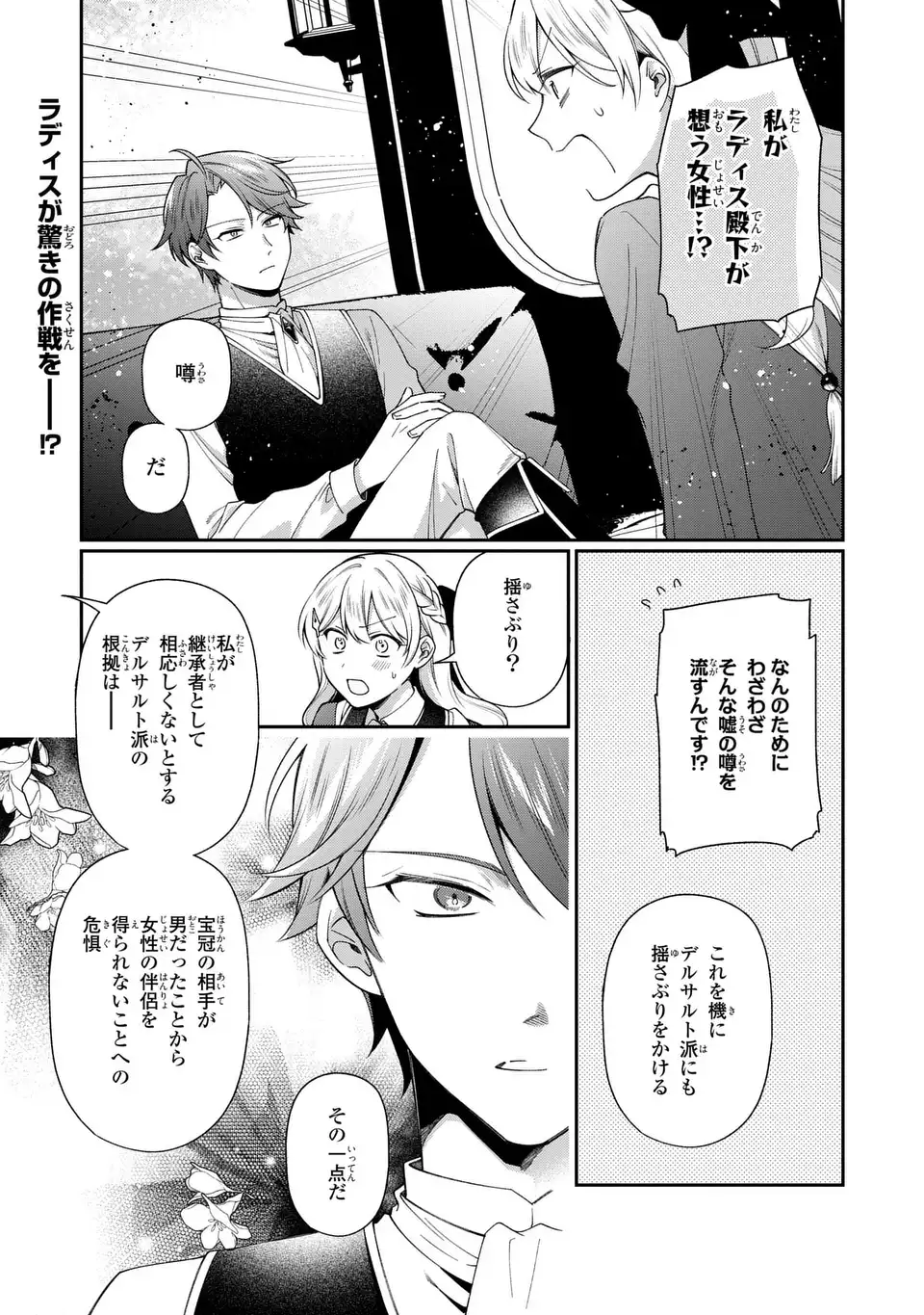 Ouji-sama no Wakeari Kaikeishi - Narisumashi Reijou wa Shokei Kaihi no Tame Enman Taishoku shitai! - Chapter 16 - Page 3