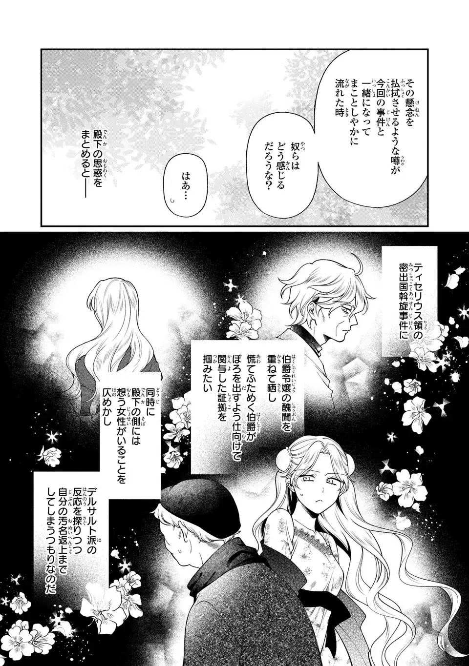 Ouji-sama no Wakeari Kaikeishi - Narisumashi Reijou wa Shokei Kaihi no Tame Enman Taishoku shitai! - Chapter 16 - Page 4
