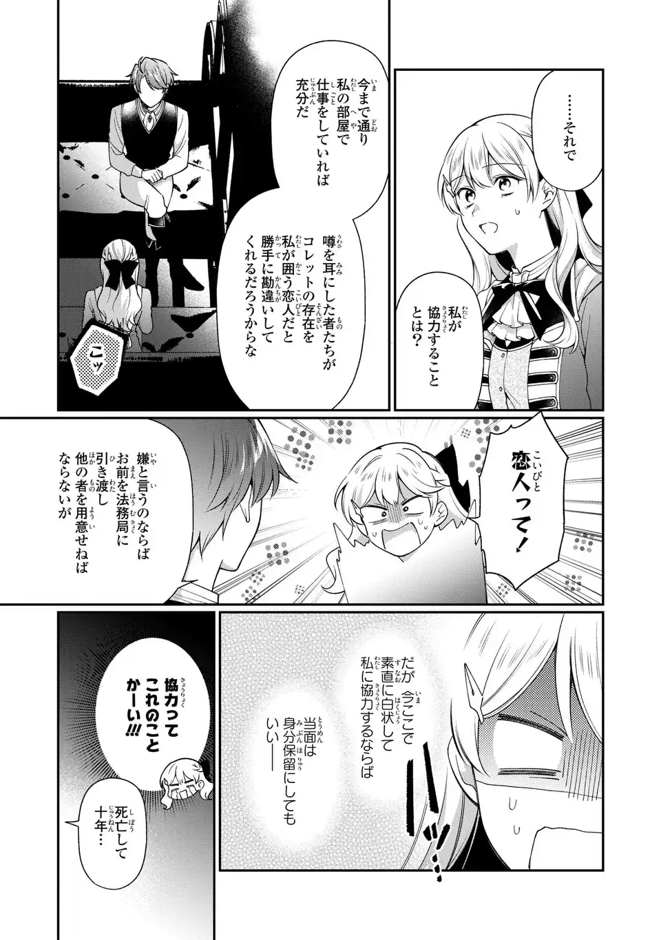 Ouji-sama no Wakeari Kaikeishi - Narisumashi Reijou wa Shokei Kaihi no Tame Enman Taishoku shitai! - Chapter 16 - Page 5