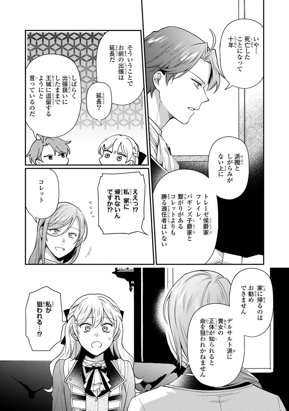 Ouji-sama no Wakeari Kaikeishi - Narisumashi Reijou wa Shokei Kaihi no Tame Enman Taishoku shitai! - Chapter 16 - Page 6