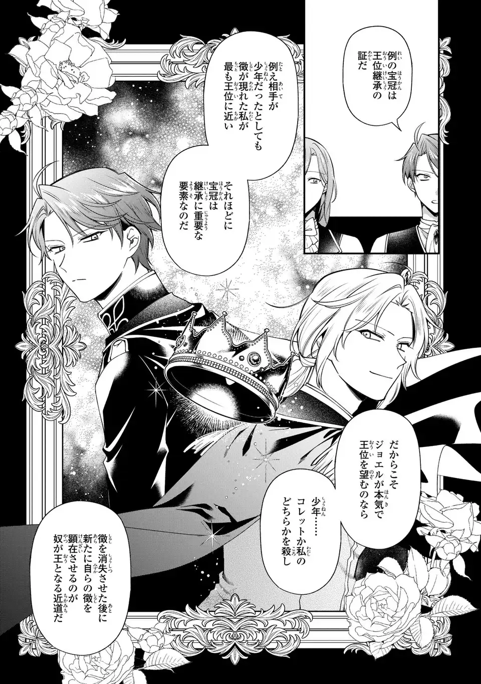 Ouji-sama no Wakeari Kaikeishi - Narisumashi Reijou wa Shokei Kaihi no Tame Enman Taishoku shitai! - Chapter 16 - Page 7