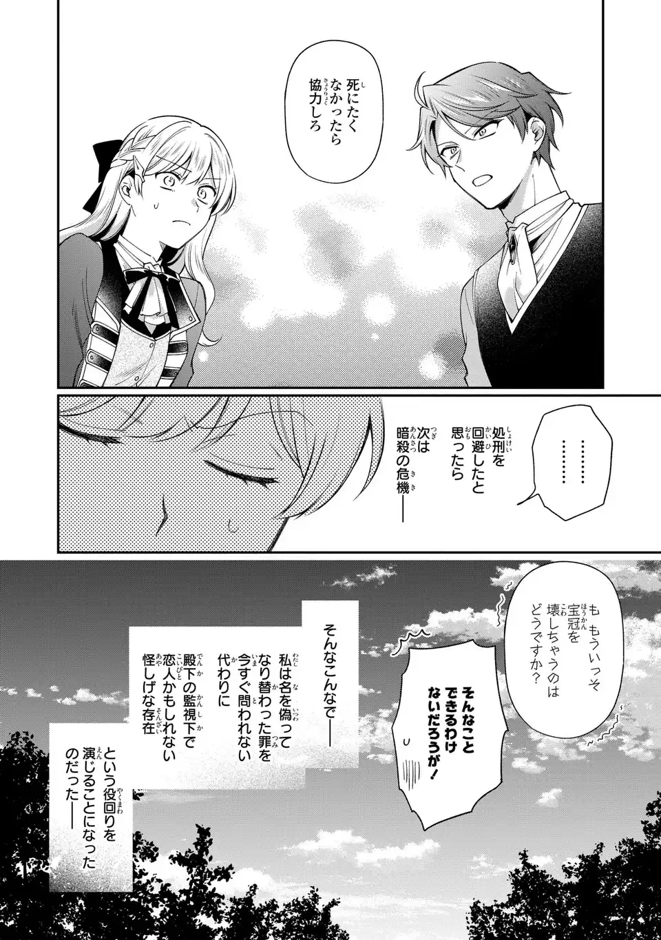 Ouji-sama no Wakeari Kaikeishi - Narisumashi Reijou wa Shokei Kaihi no Tame Enman Taishoku shitai! - Chapter 16 - Page 8