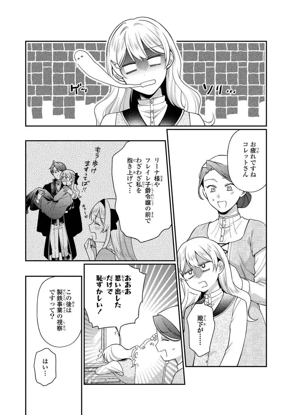 Ouji-sama no Wakeari Kaikeishi - Narisumashi Reijou wa Shokei Kaihi no Tame Enman Taishoku shitai! - Chapter 16 - Page 9