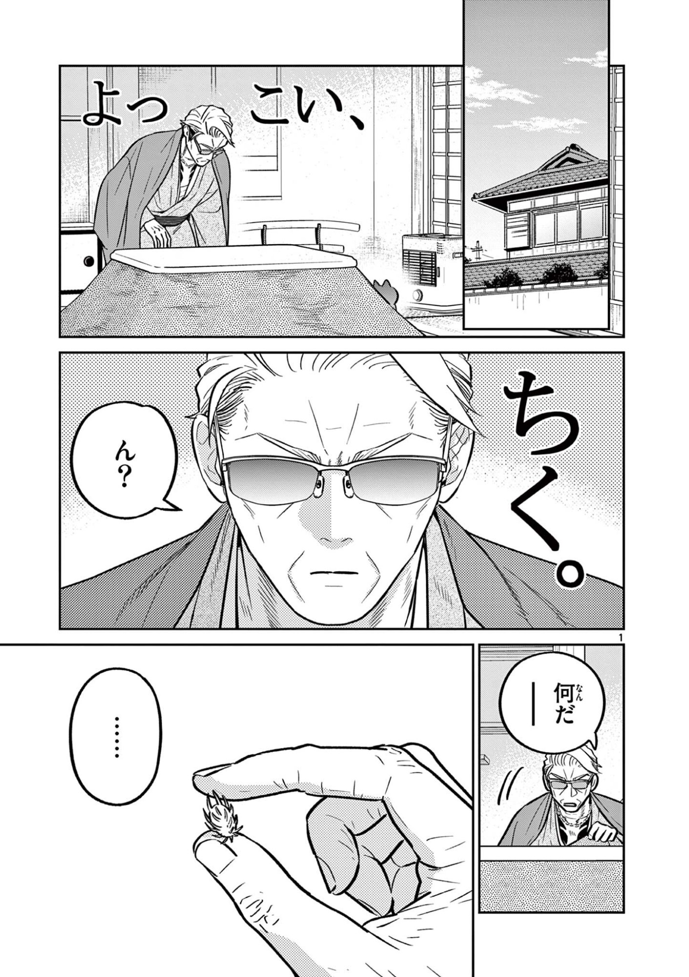 Oyaji to Nyankichi - Chapter 57 - Page 1