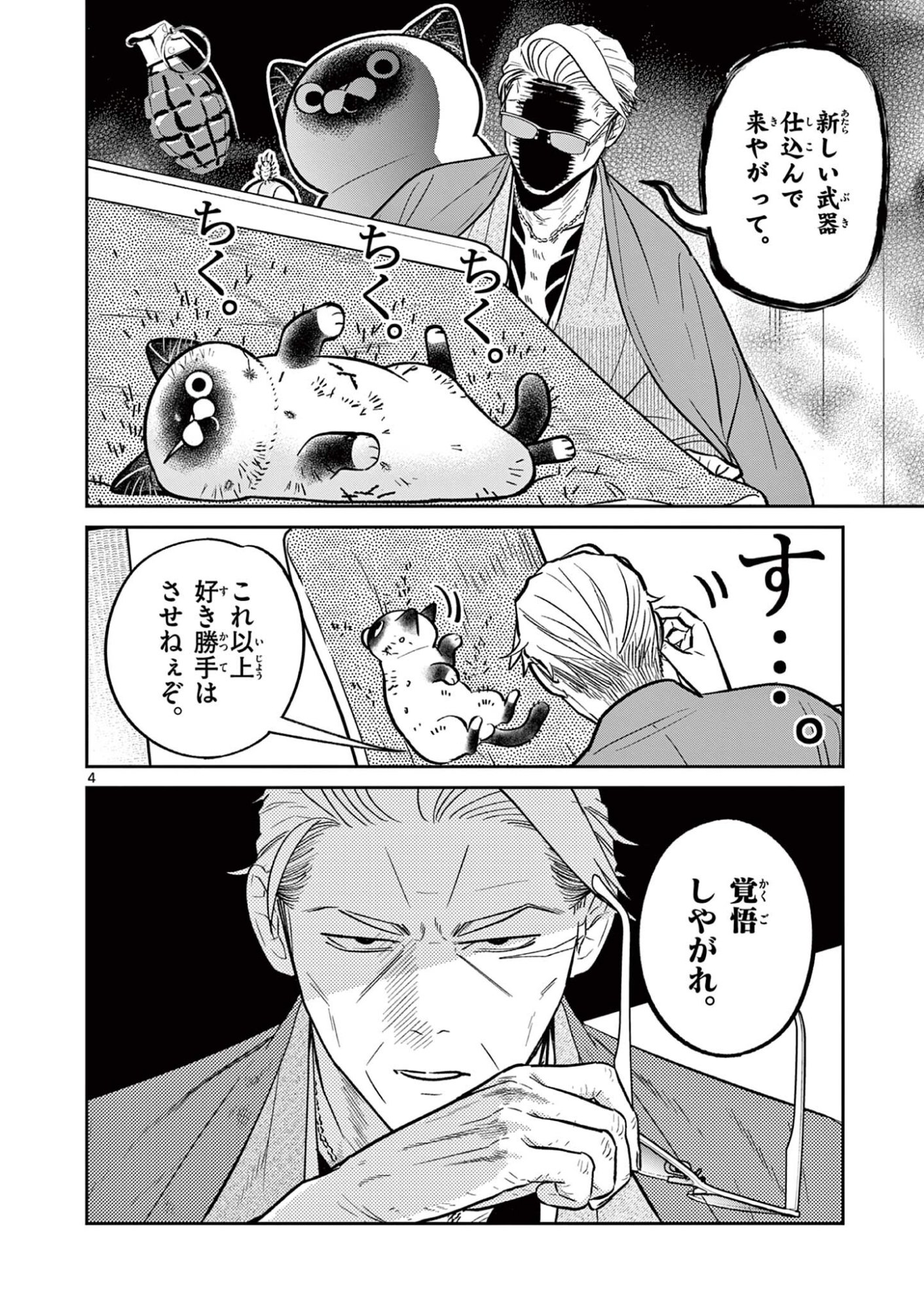 Oyaji to Nyankichi - Chapter 57 - Page 3