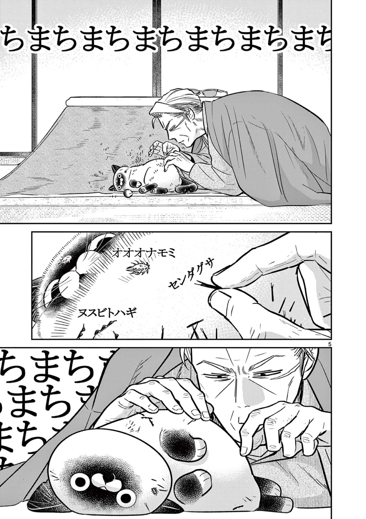 Oyaji to Nyankichi - Chapter 57 - Page 4