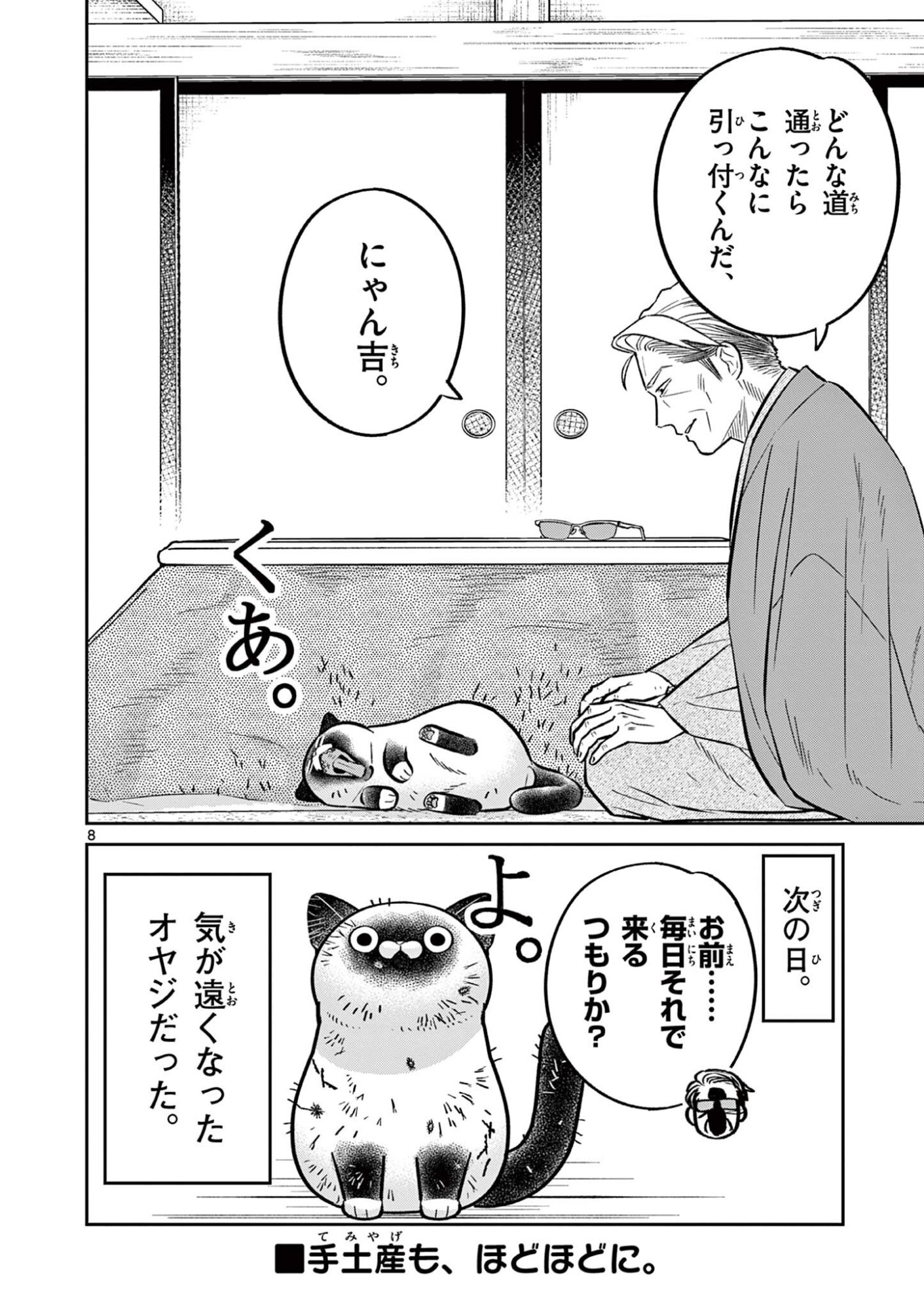 Oyaji to Nyankichi - Chapter 57 - Page 7