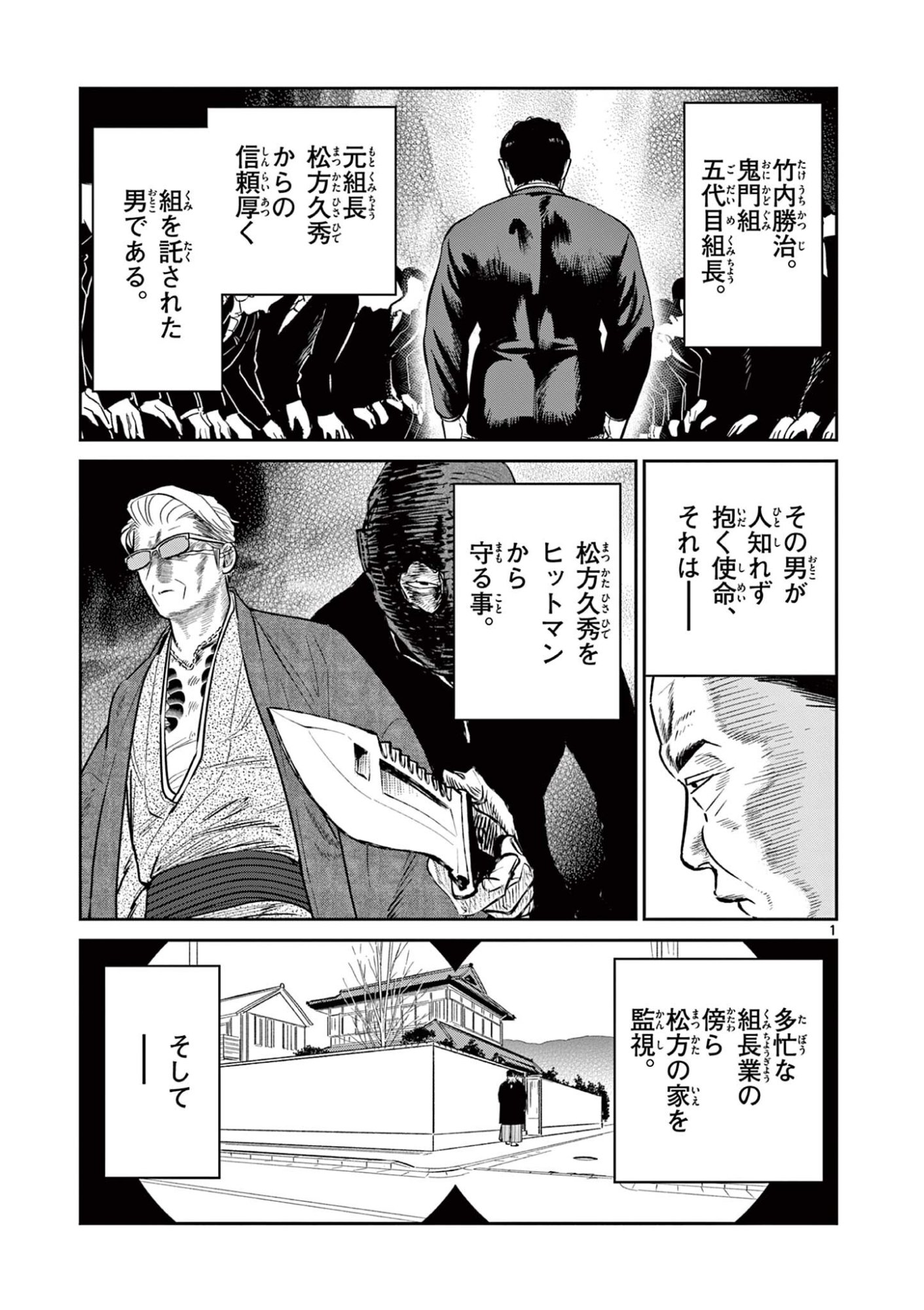 Oyaji to Nyankichi - Chapter 58 - Page 1