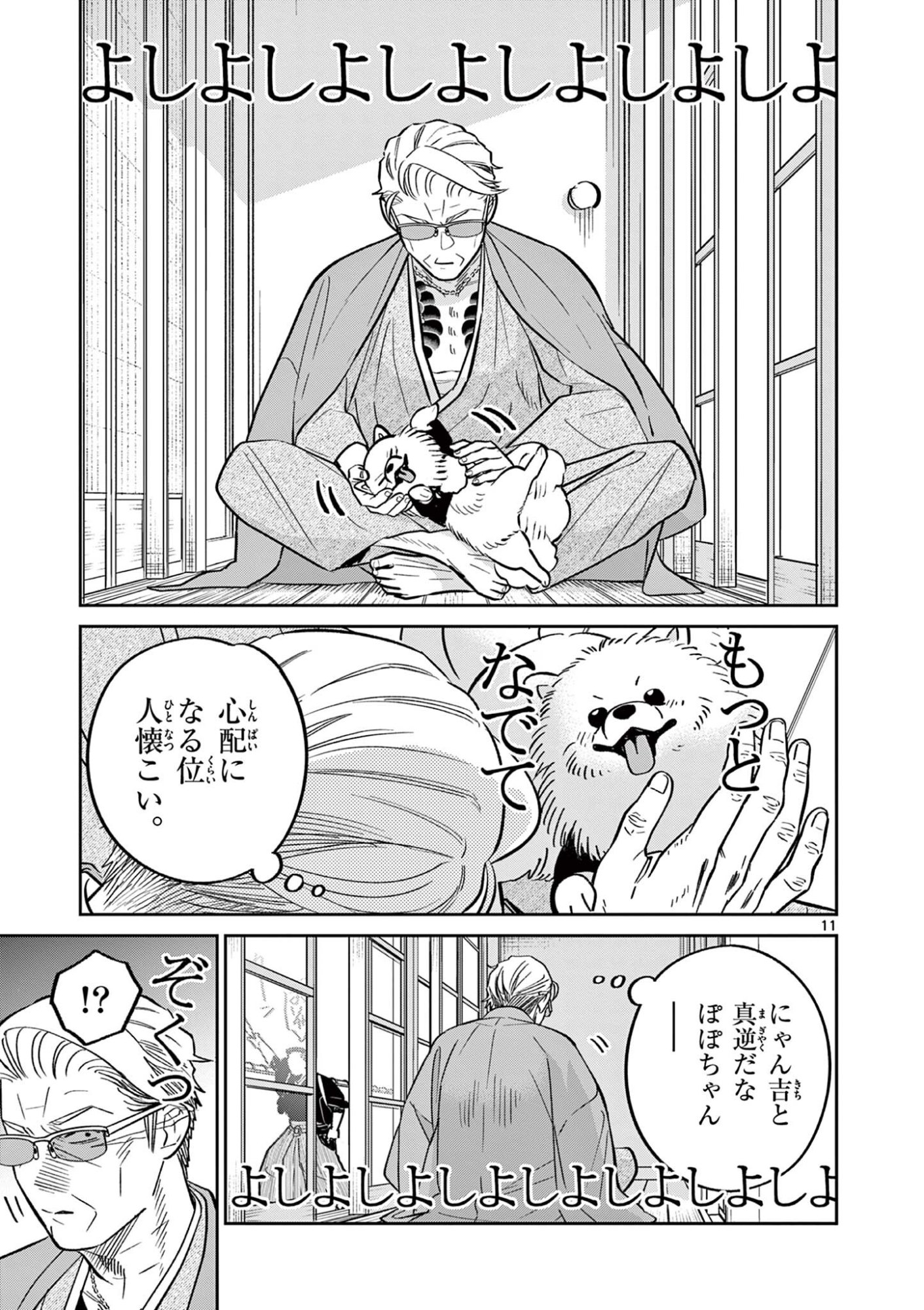 Oyaji to Nyankichi - Chapter 58 - Page 11