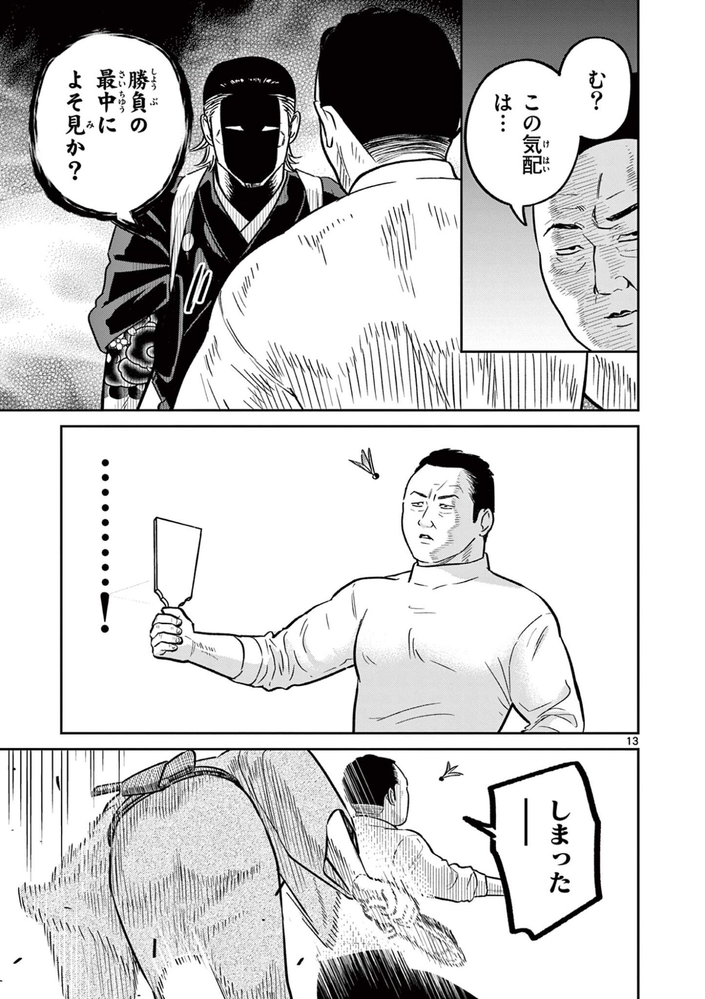 Oyaji to Nyankichi - Chapter 58 - Page 13