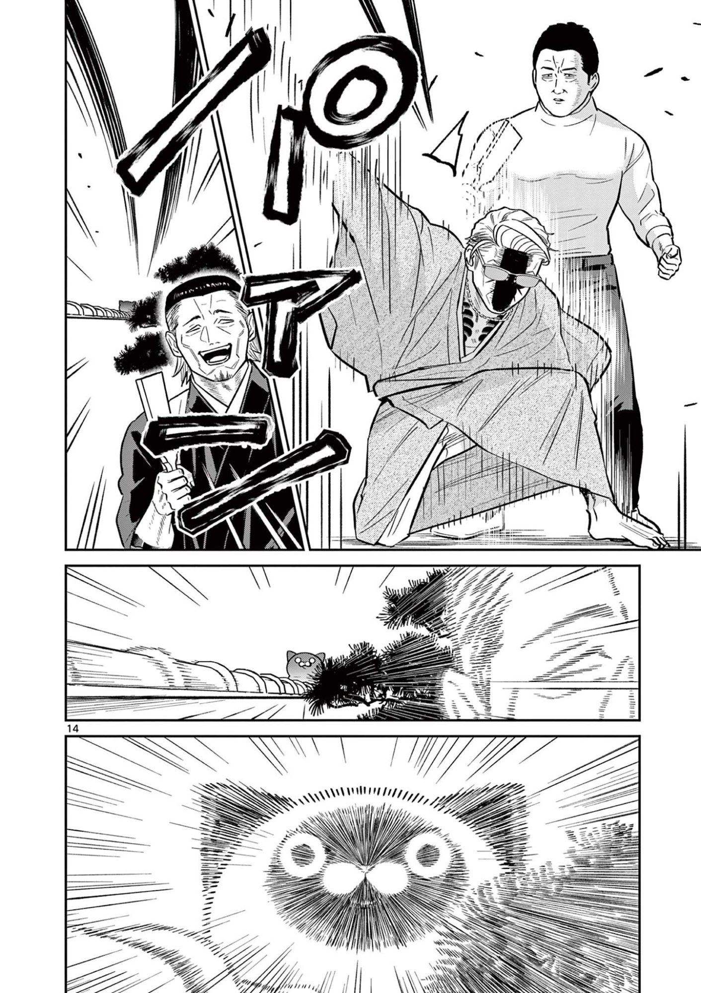 Oyaji to Nyankichi - Chapter 58 - Page 14