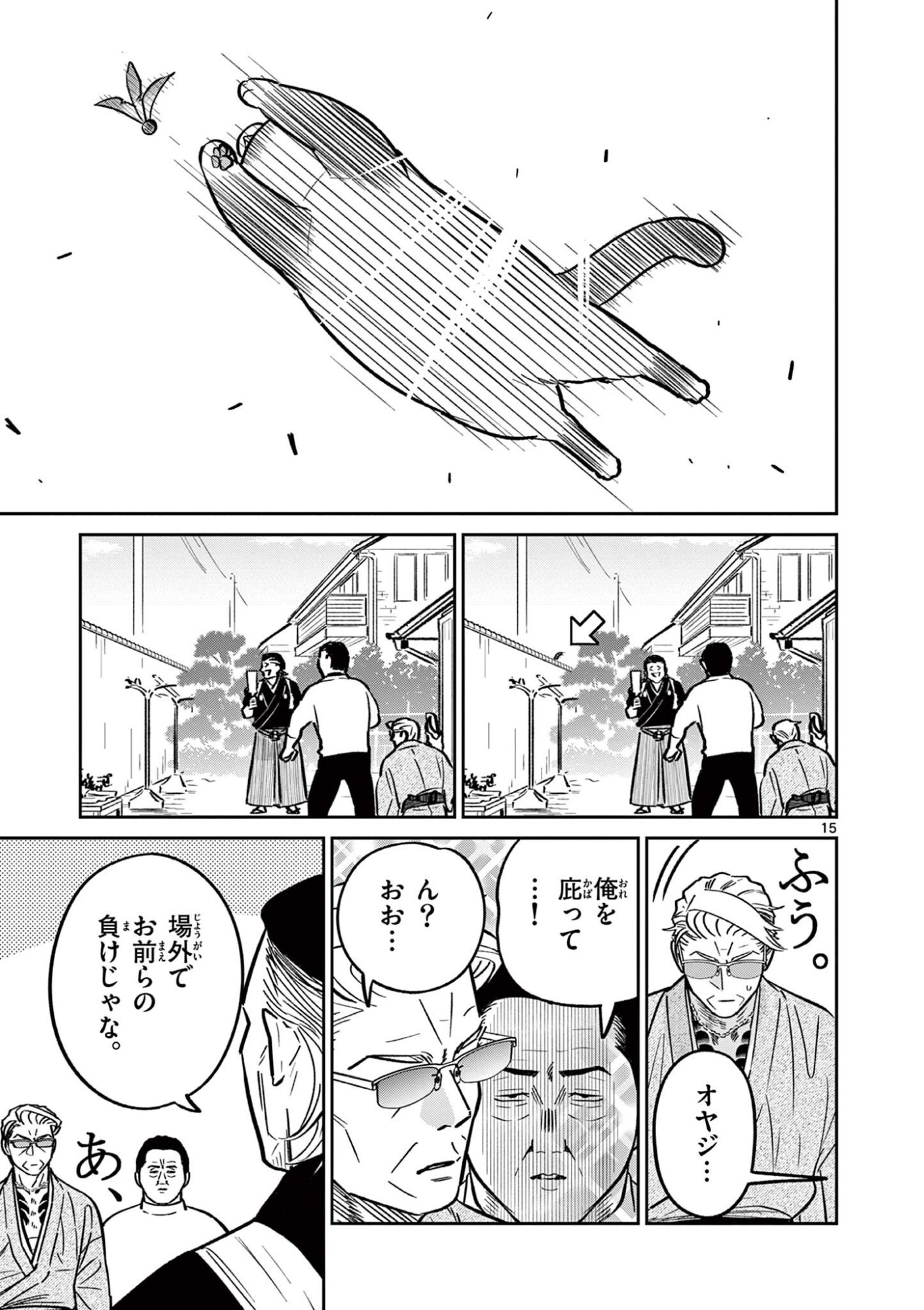 Oyaji to Nyankichi - Chapter 58 - Page 15
