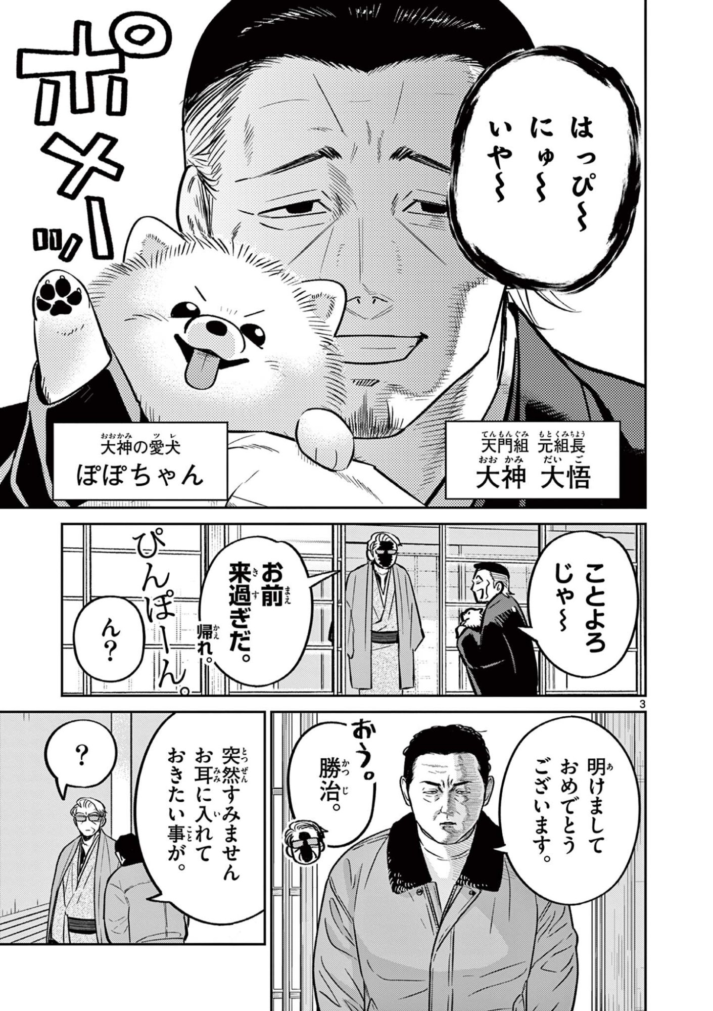 Oyaji to Nyankichi - Chapter 58 - Page 3