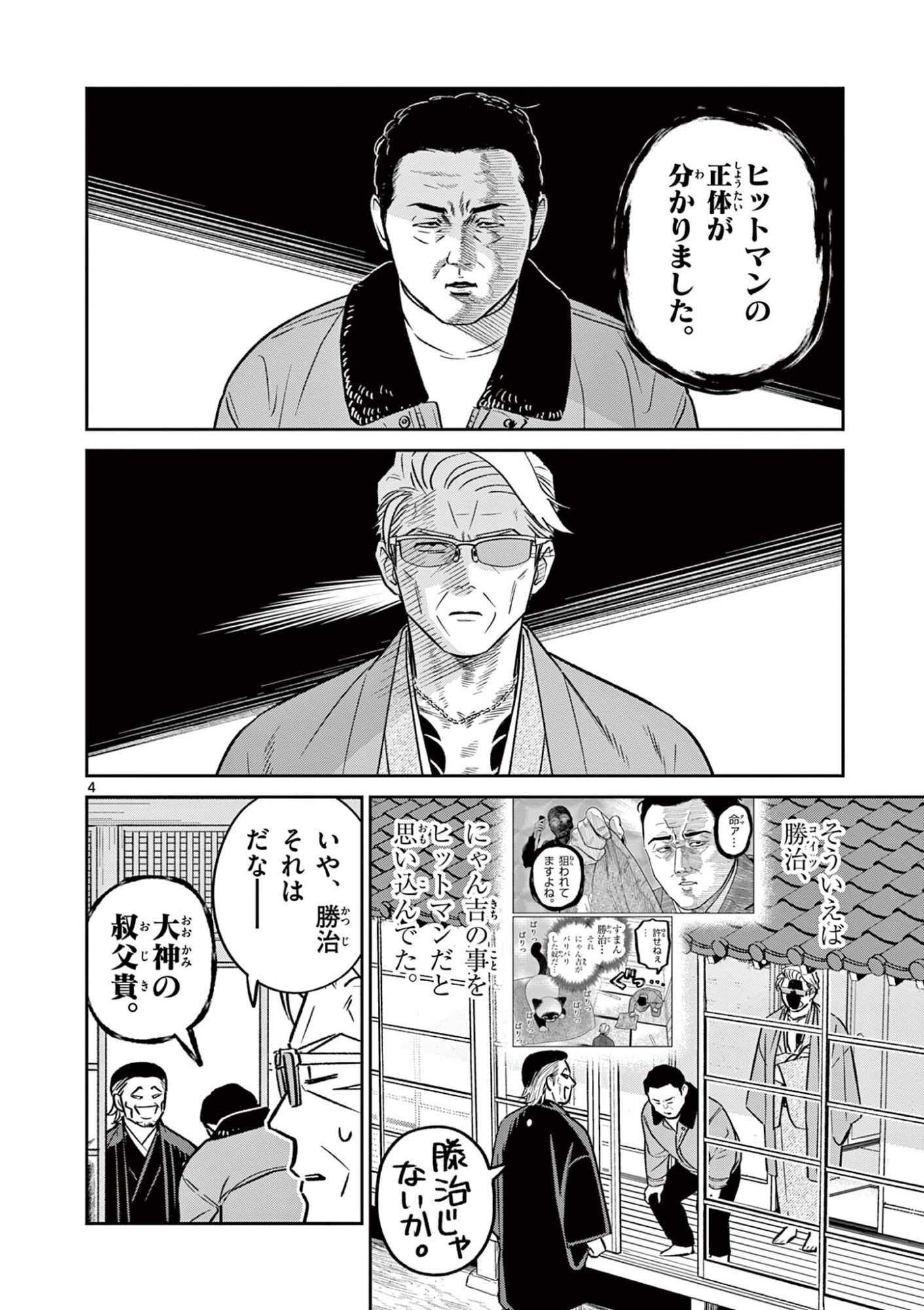 Oyaji to Nyankichi - Chapter 58 - Page 4