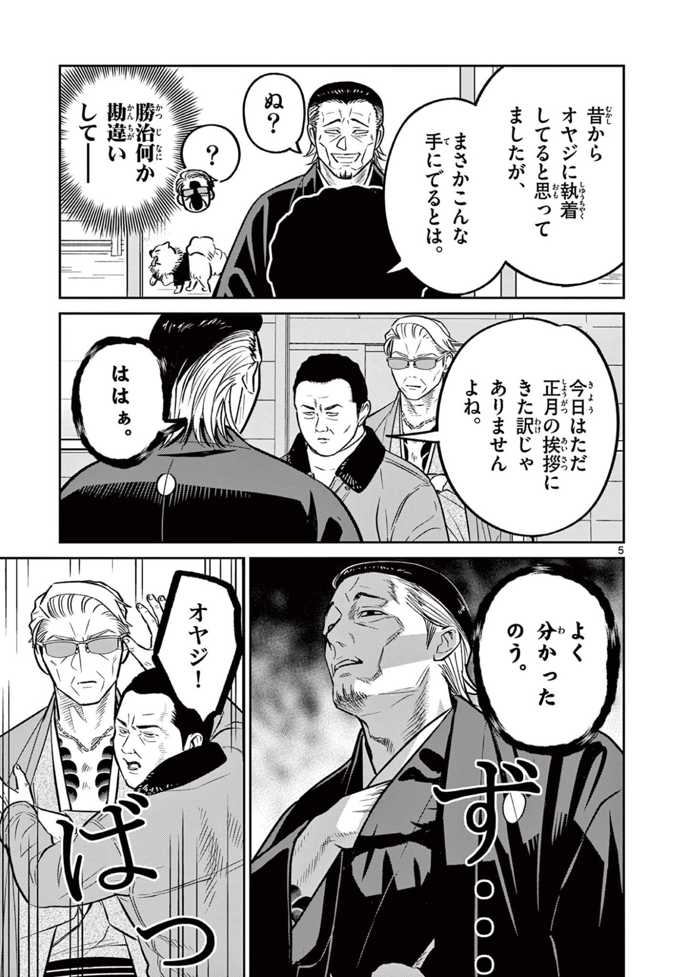 Oyaji to Nyankichi - Chapter 58 - Page 5