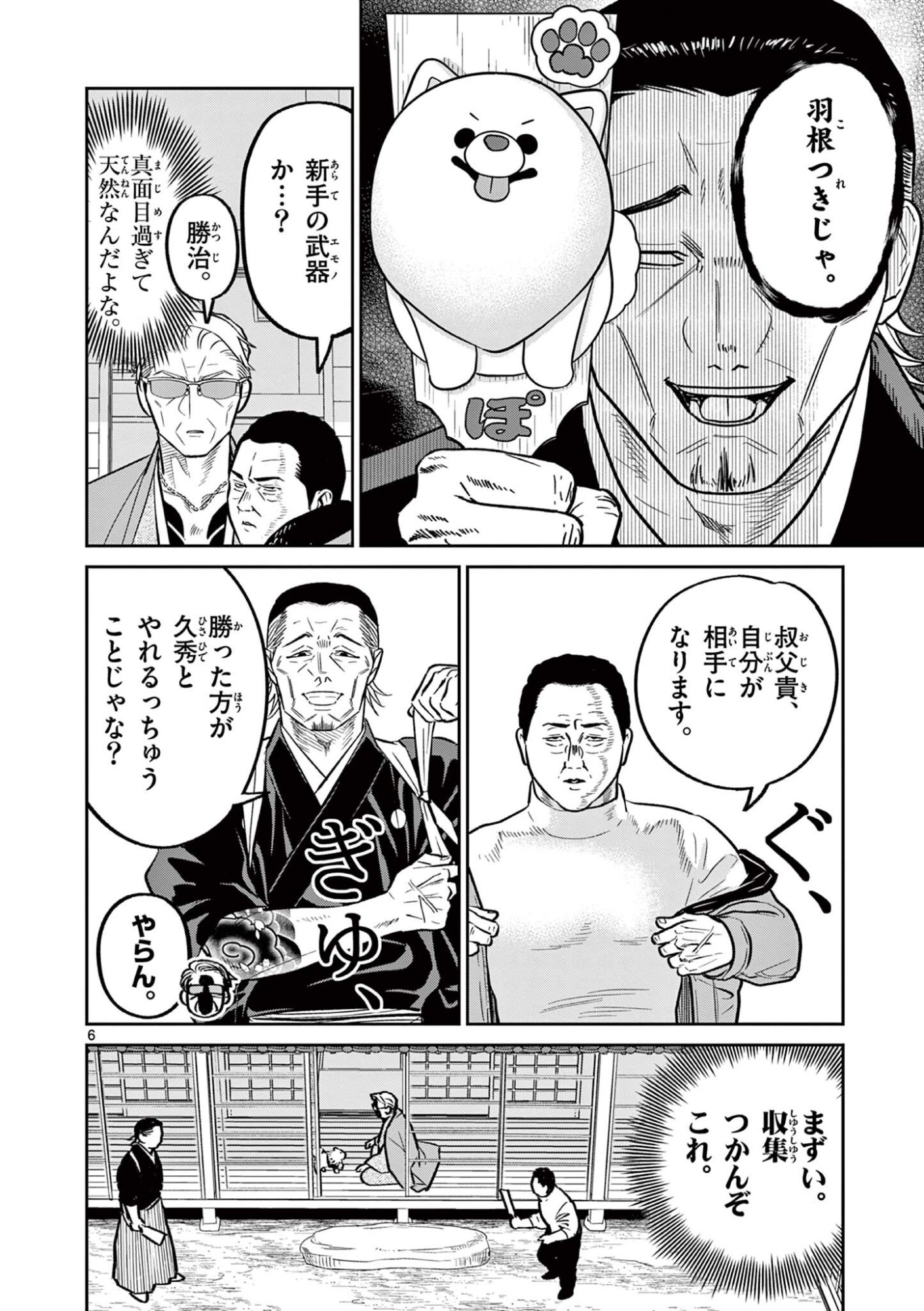 Oyaji to Nyankichi - Chapter 58 - Page 6