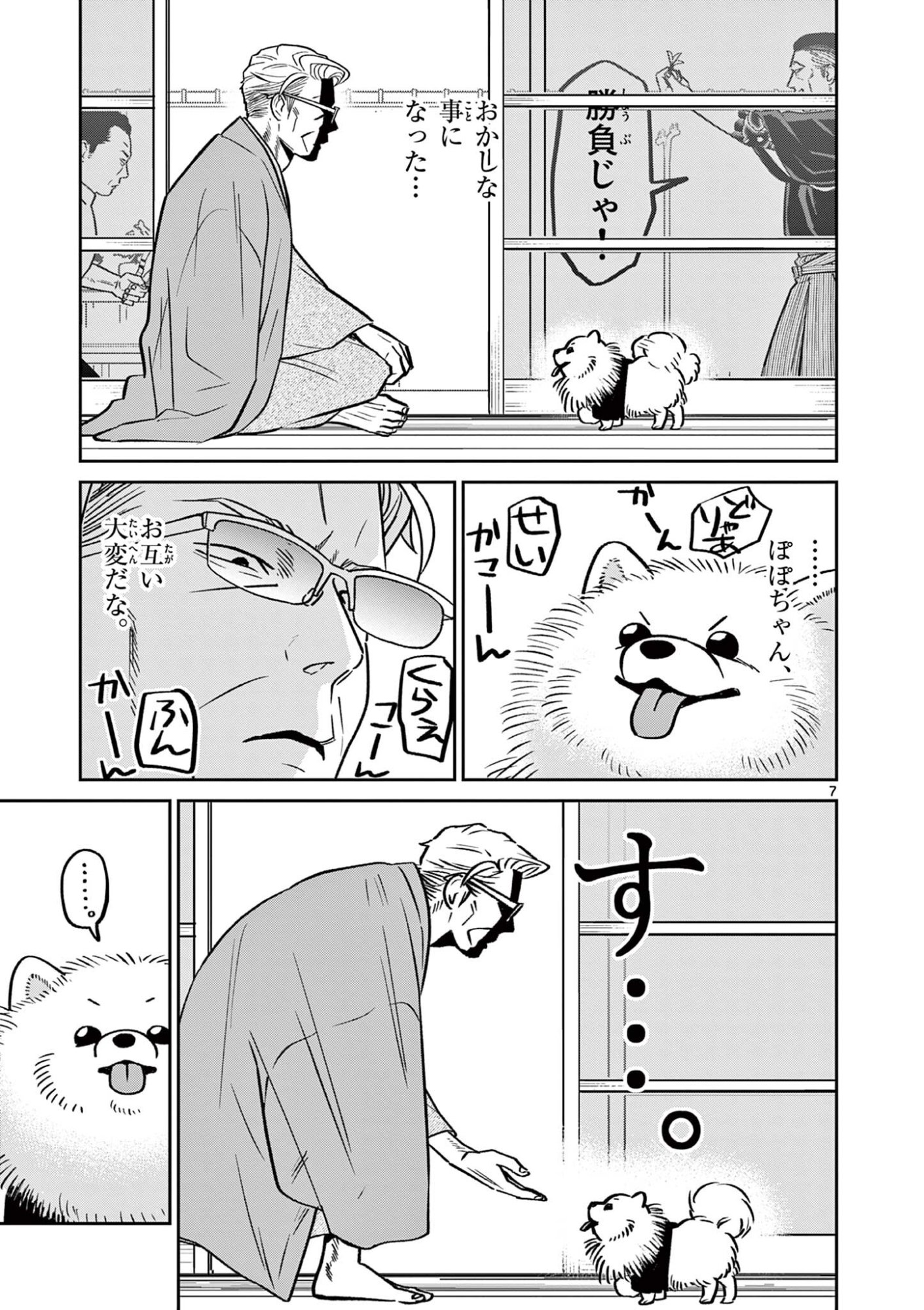 Oyaji to Nyankichi - Chapter 58 - Page 7