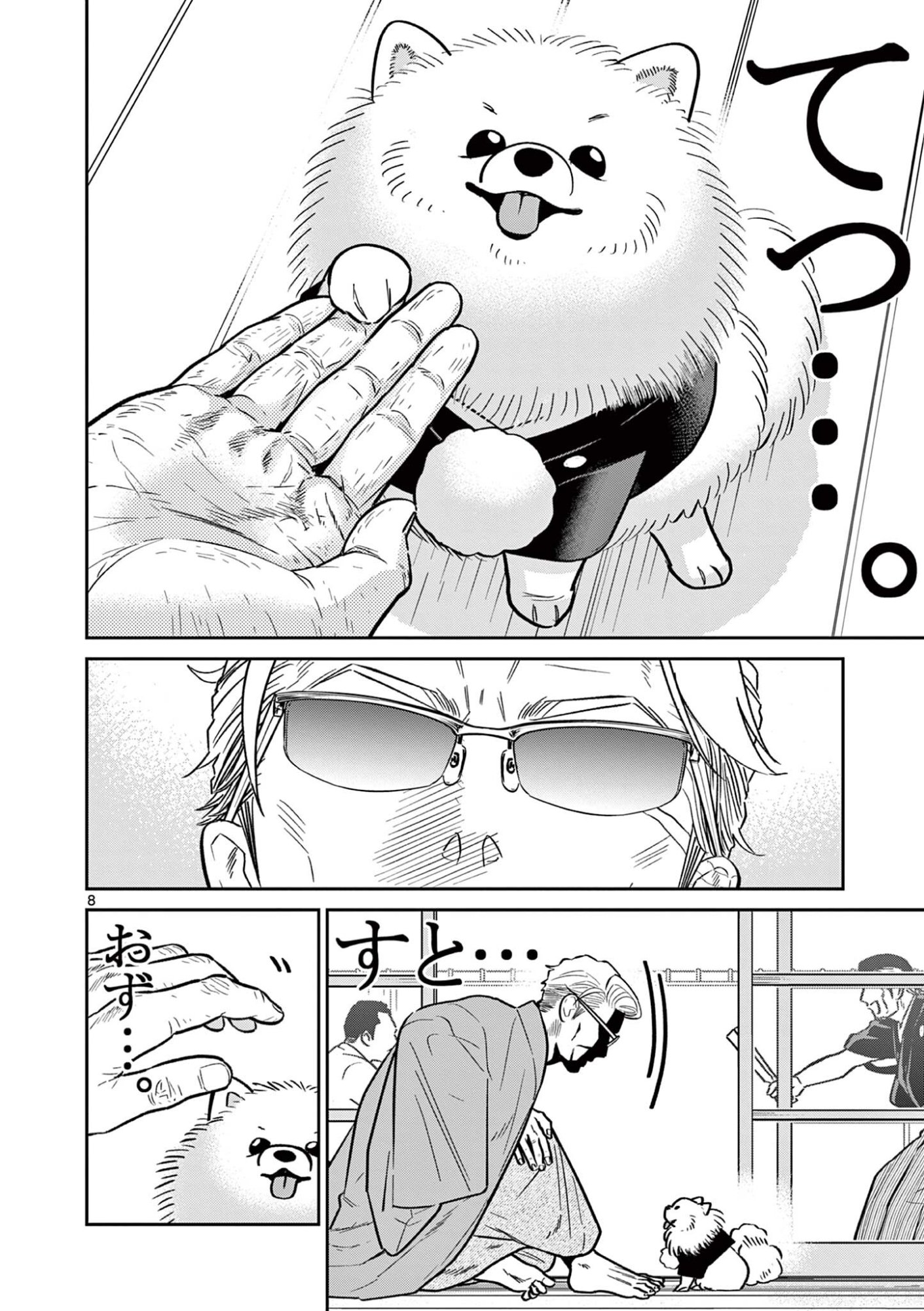 Oyaji to Nyankichi - Chapter 58 - Page 8