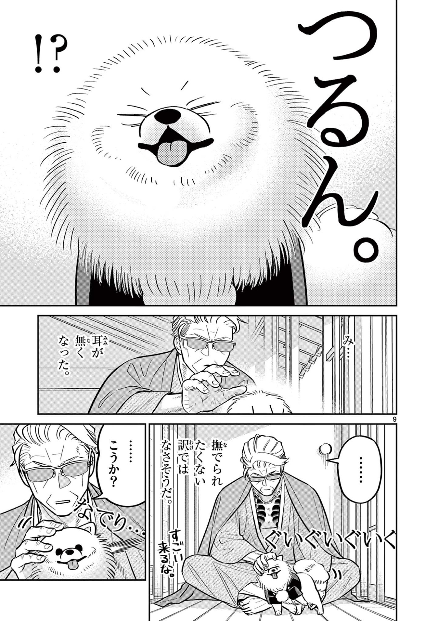 Oyaji to Nyankichi - Chapter 58 - Page 9