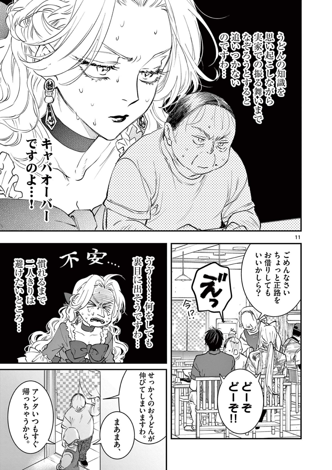 Oji Tensei - Akuyaku Reijou no Kareinaru Seikatsu - Chapter 24 - Page 11