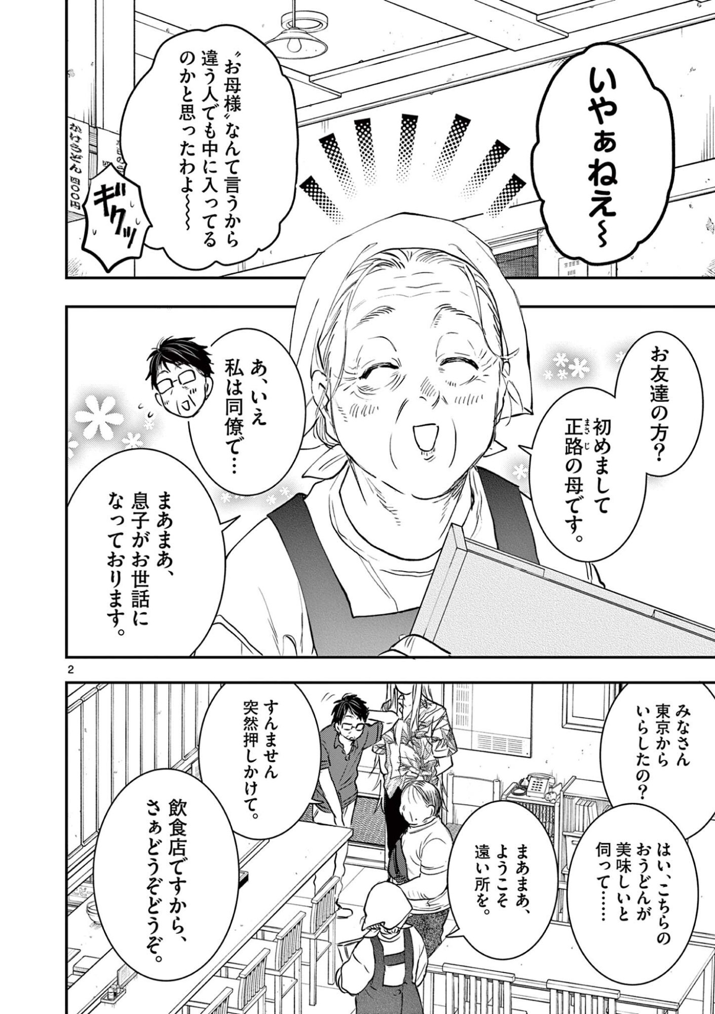 Oji Tensei - Akuyaku Reijou no Kareinaru Seikatsu - Chapter 24 - Page 2