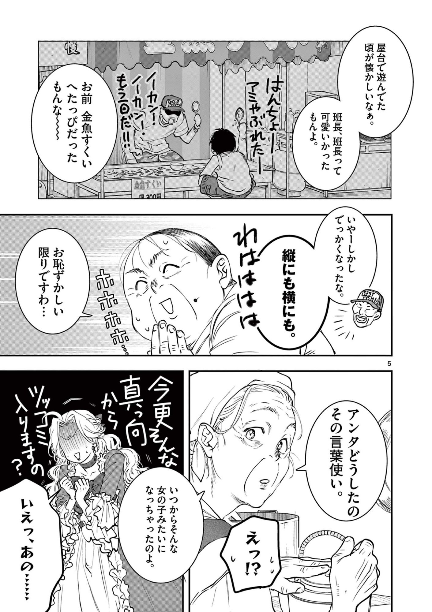 Oji Tensei - Akuyaku Reijou no Kareinaru Seikatsu - Chapter 24 - Page 5