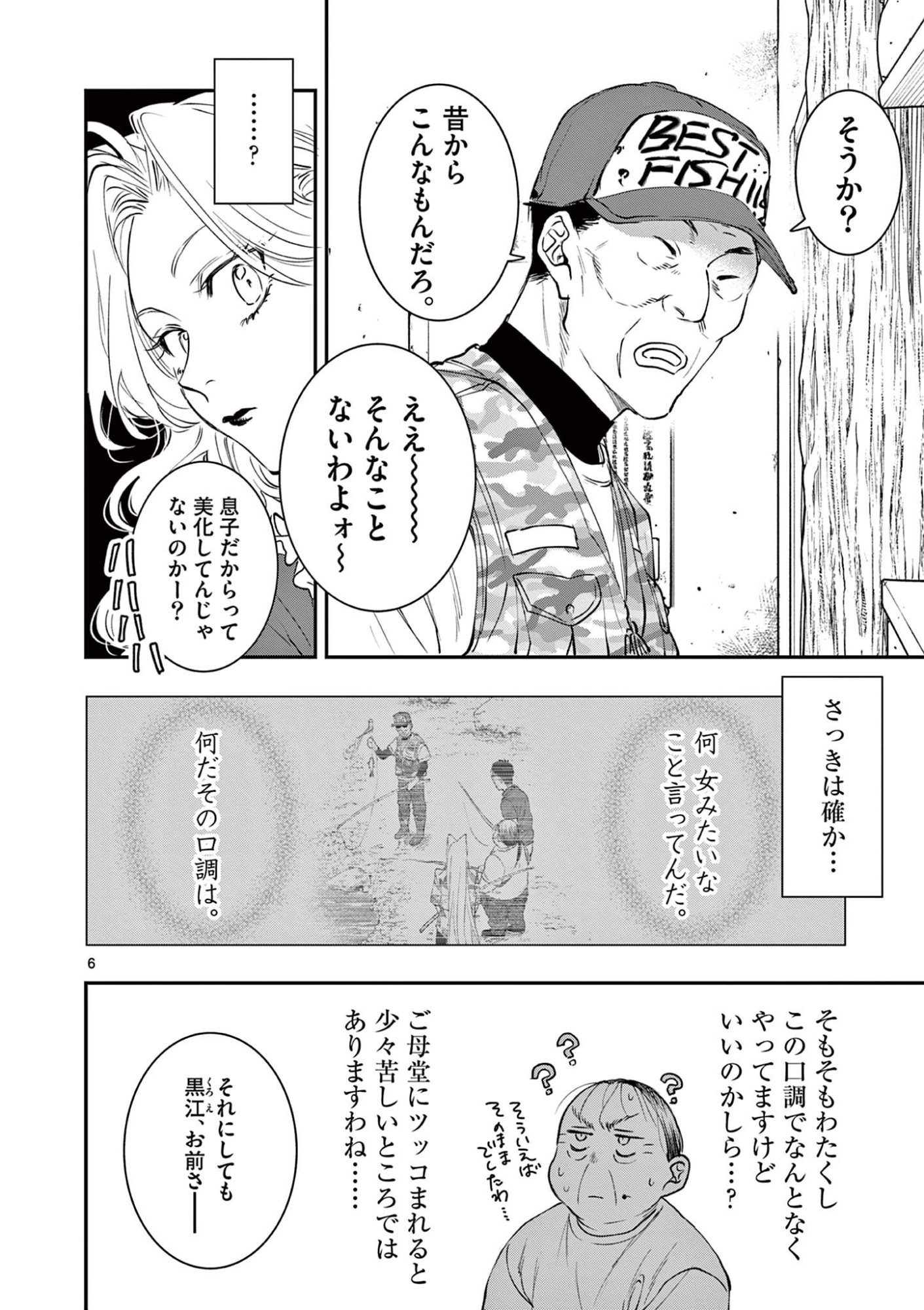 Oji Tensei - Akuyaku Reijou no Kareinaru Seikatsu - Chapter 24 - Page 6