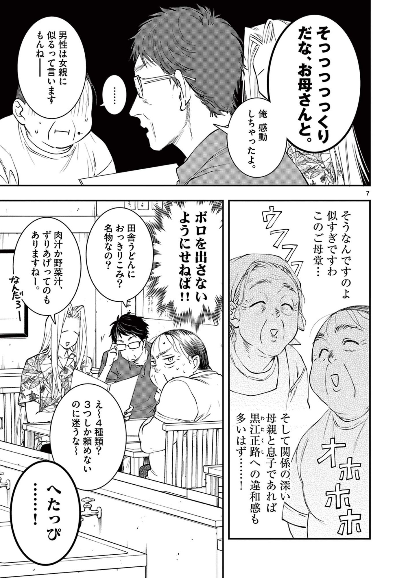 Oji Tensei - Akuyaku Reijou no Kareinaru Seikatsu - Chapter 24 - Page 7