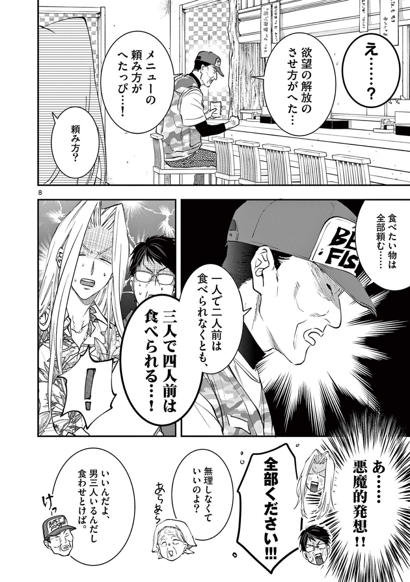 Oji Tensei - Akuyaku Reijou no Kareinaru Seikatsu - Chapter 24 - Page 8