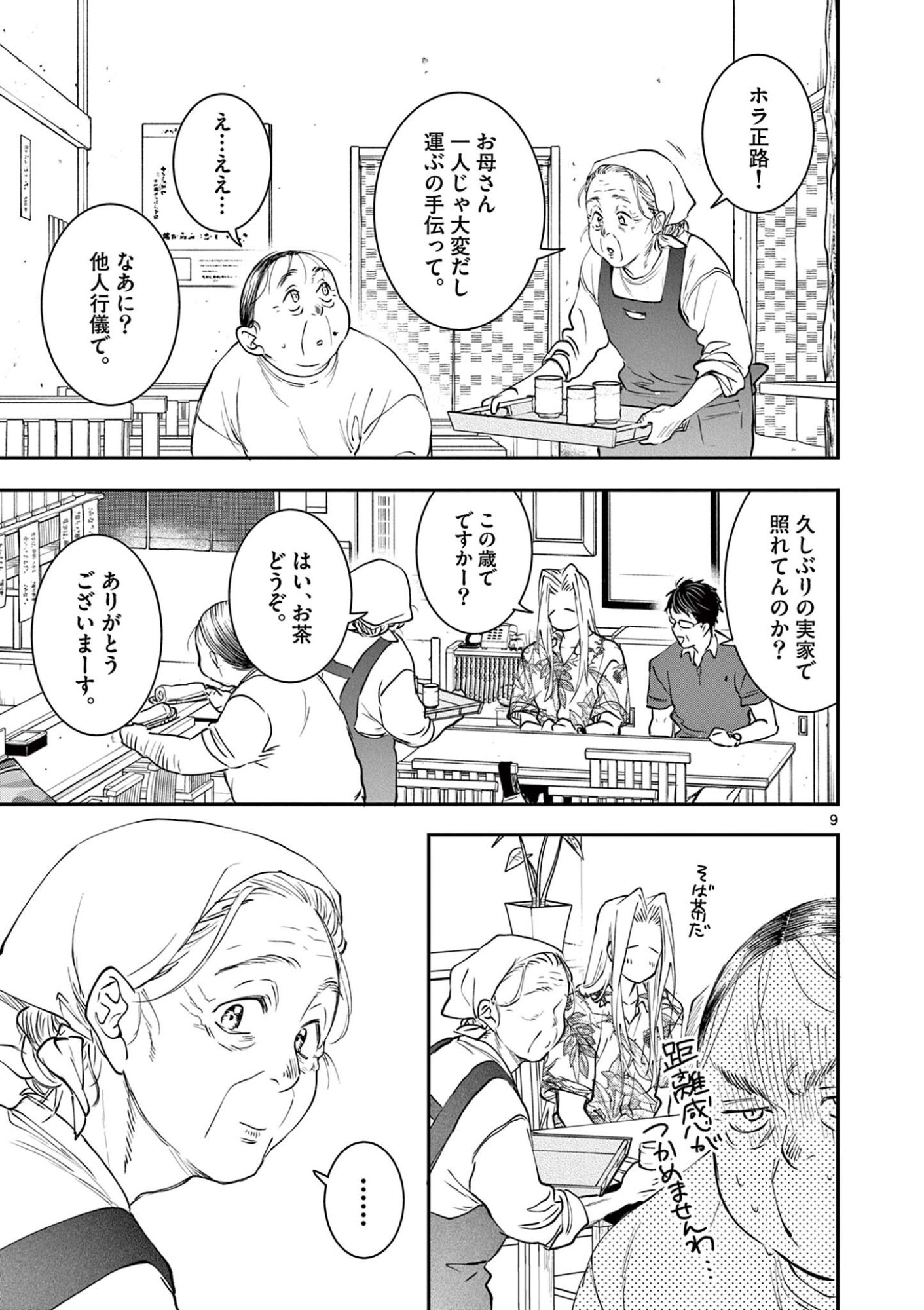 Oji Tensei - Akuyaku Reijou no Kareinaru Seikatsu - Chapter 24 - Page 9