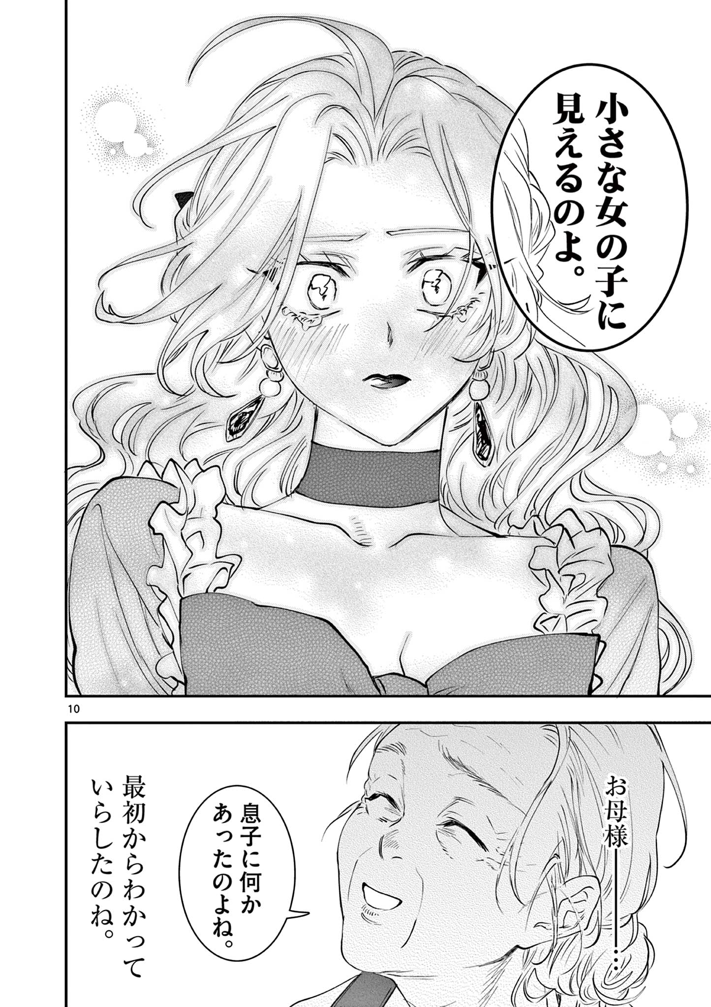 Oji Tensei - Akuyaku Reijou no Kareinaru Seikatsu - Chapter 25 - Page 10