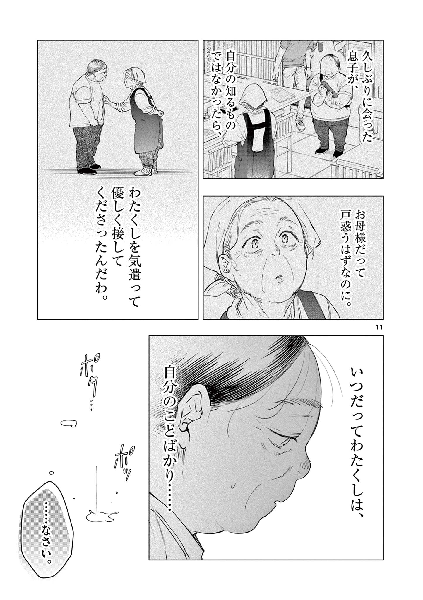 Oji Tensei - Akuyaku Reijou no Kareinaru Seikatsu - Chapter 25 - Page 11