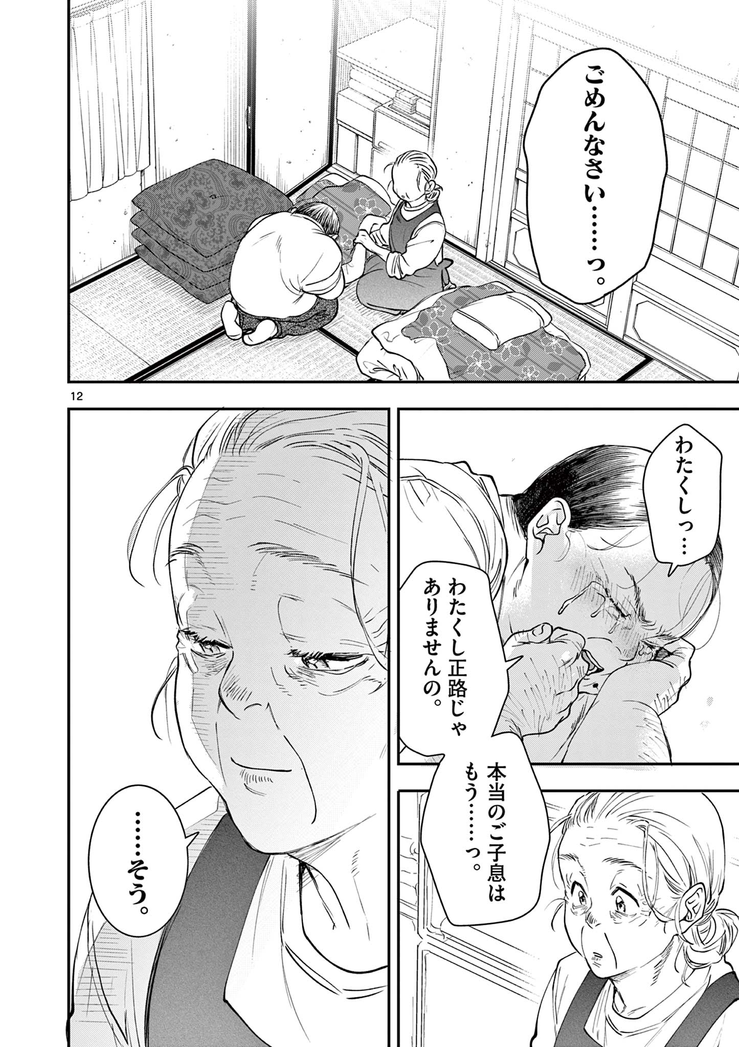 Oji Tensei - Akuyaku Reijou no Kareinaru Seikatsu - Chapter 25 - Page 12