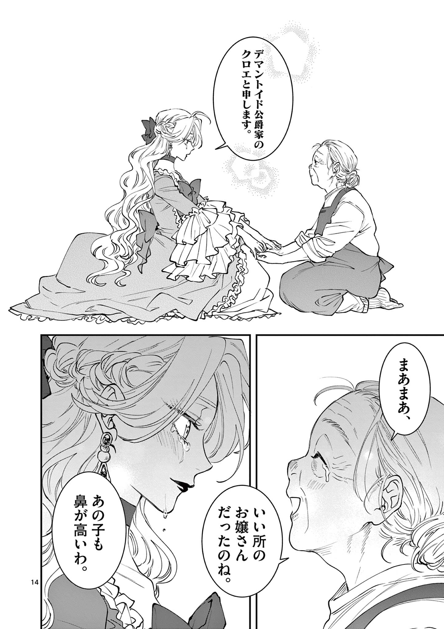 Oji Tensei - Akuyaku Reijou no Kareinaru Seikatsu - Chapter 25 - Page 14