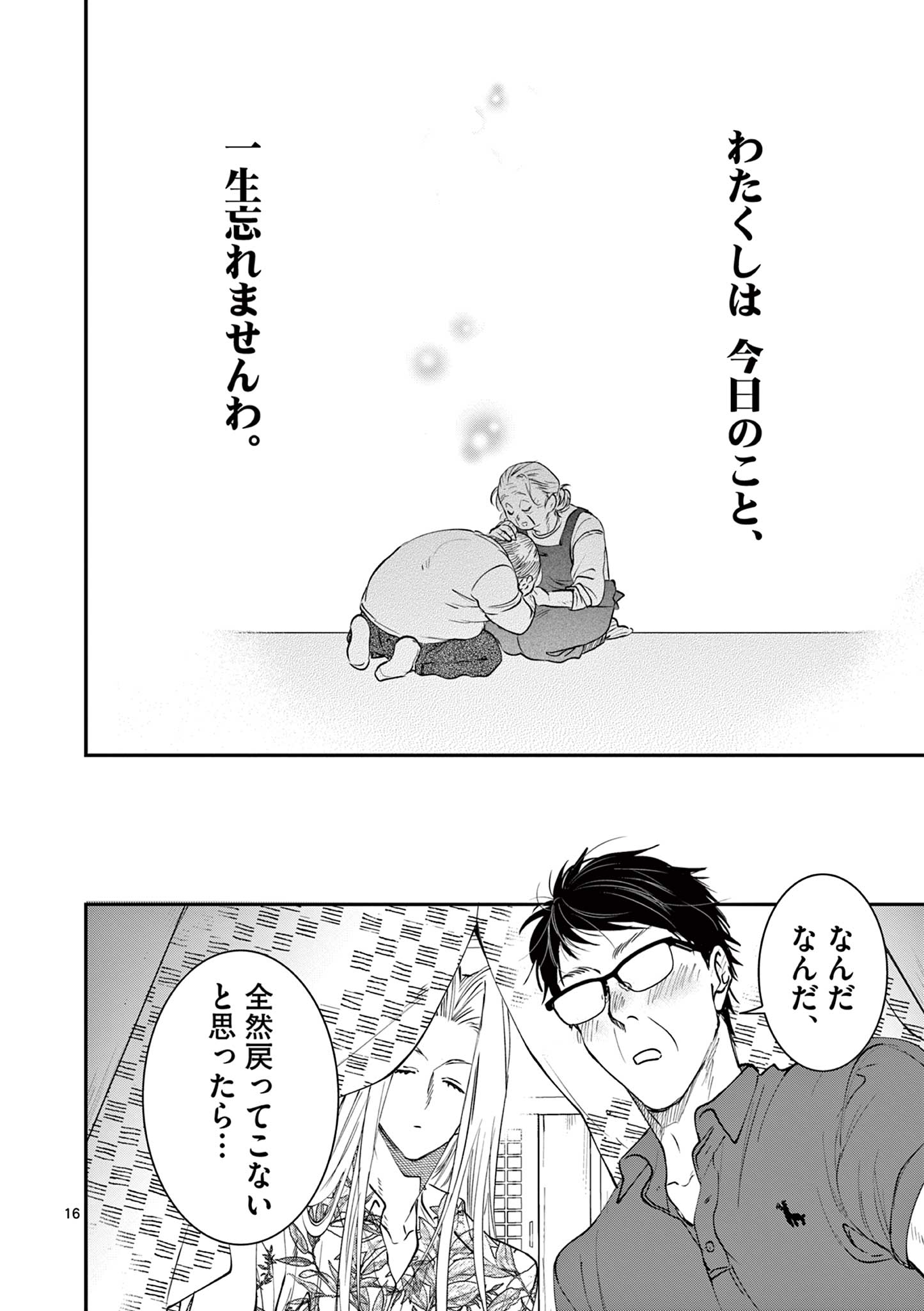 Oji Tensei - Akuyaku Reijou no Kareinaru Seikatsu - Chapter 25 - Page 16