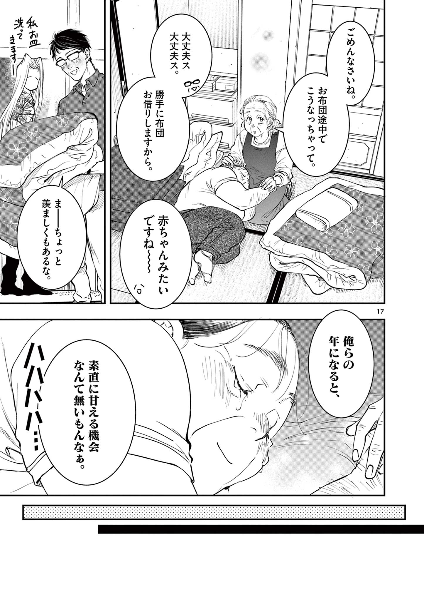 Oji Tensei - Akuyaku Reijou no Kareinaru Seikatsu - Chapter 25 - Page 17