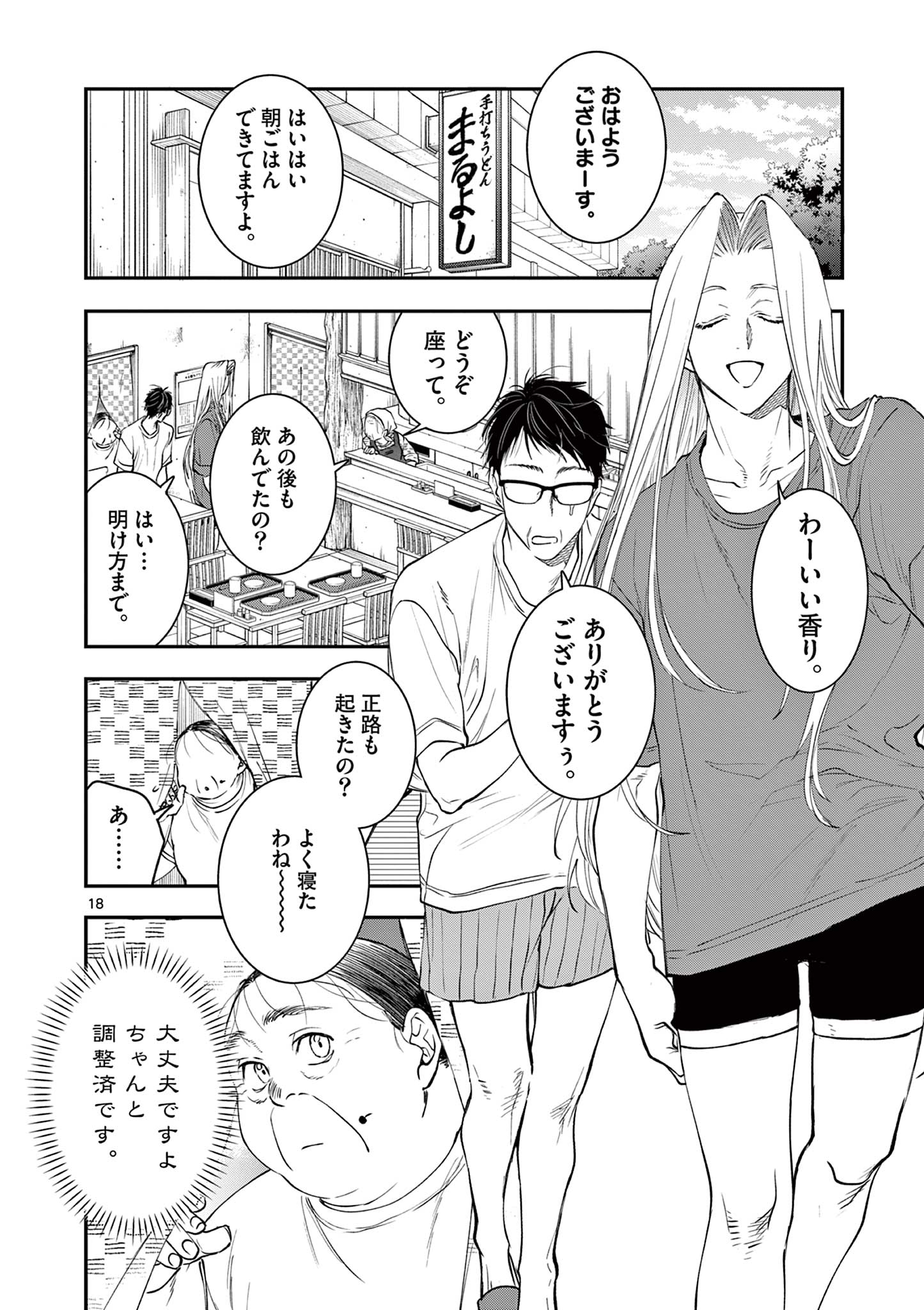 Oji Tensei - Akuyaku Reijou no Kareinaru Seikatsu - Chapter 25 - Page 18