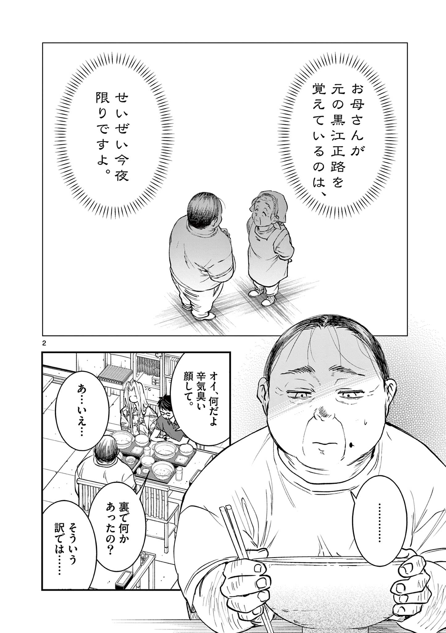 Oji Tensei - Akuyaku Reijou no Kareinaru Seikatsu - Chapter 25 - Page 2