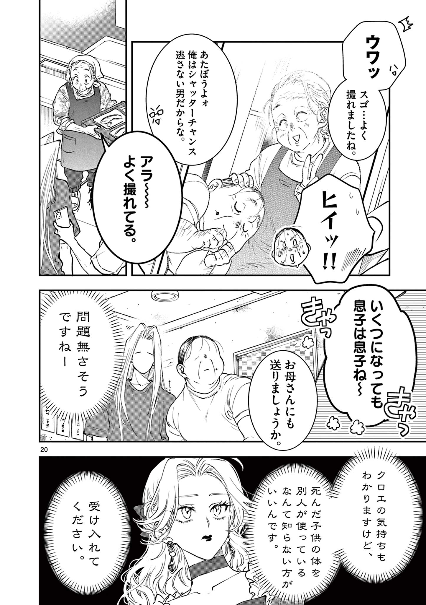 Oji Tensei - Akuyaku Reijou no Kareinaru Seikatsu - Chapter 25 - Page 20