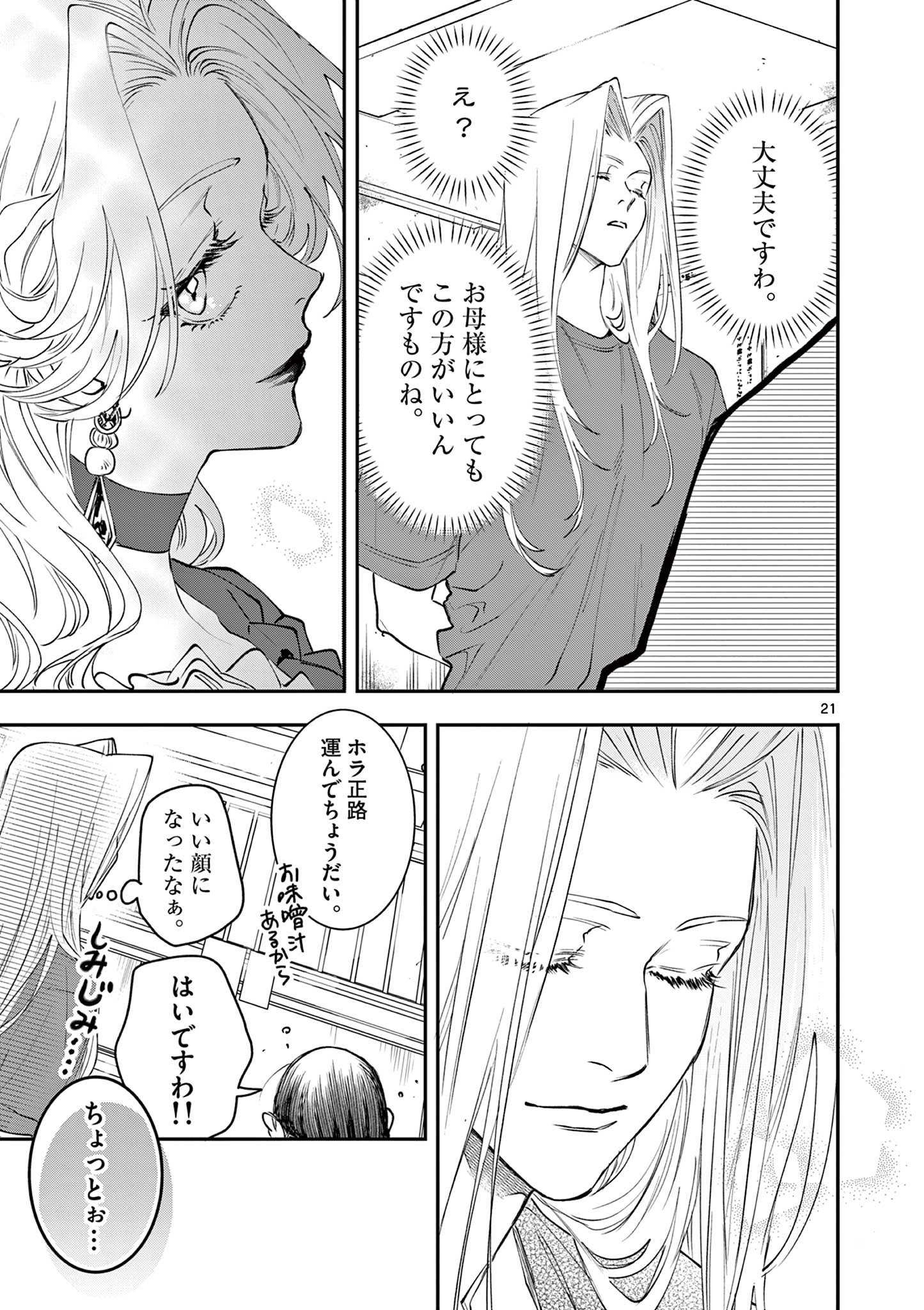 Oji Tensei - Akuyaku Reijou no Kareinaru Seikatsu - Chapter 25 - Page 21