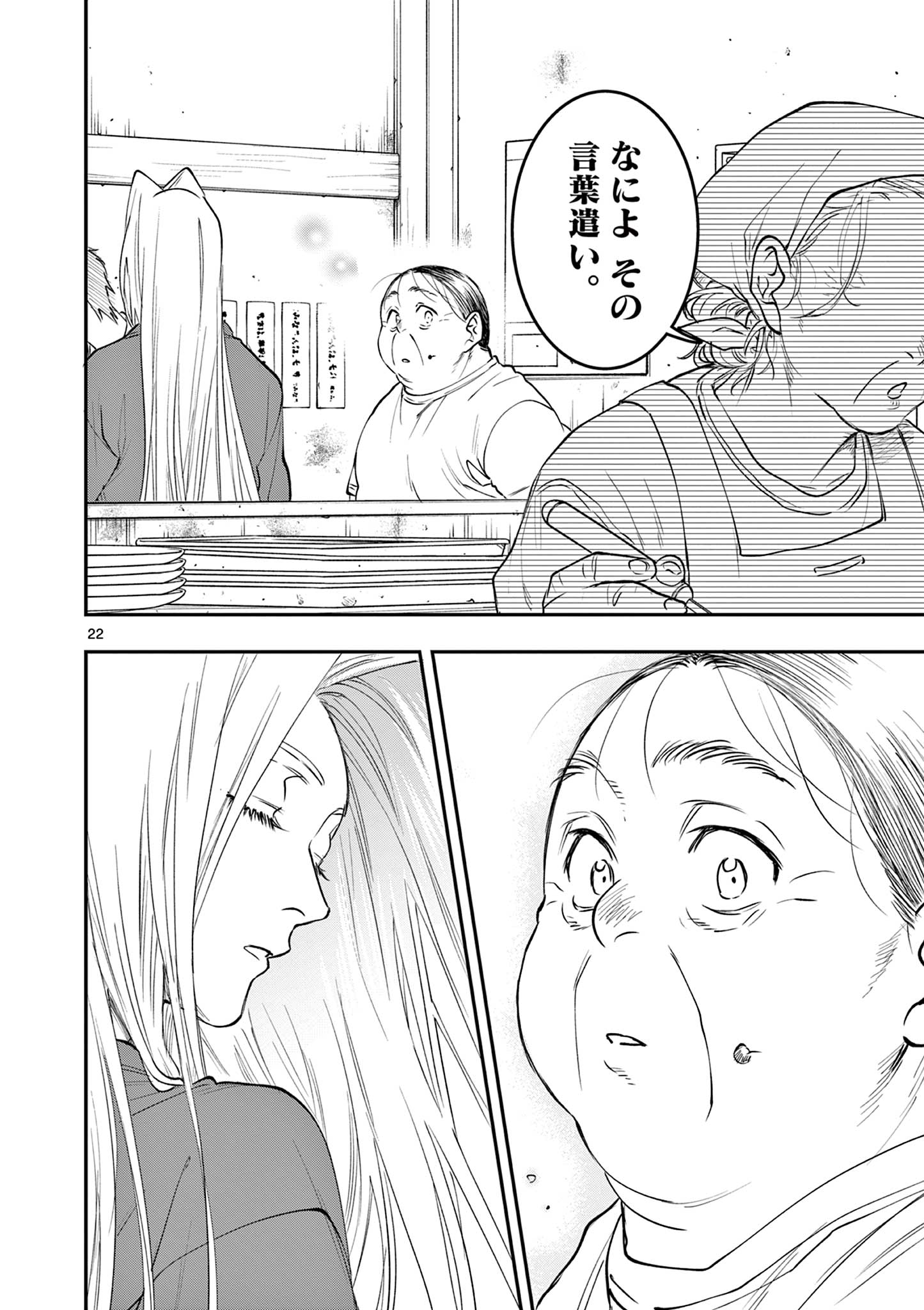 Oji Tensei - Akuyaku Reijou no Kareinaru Seikatsu - Chapter 25 - Page 22