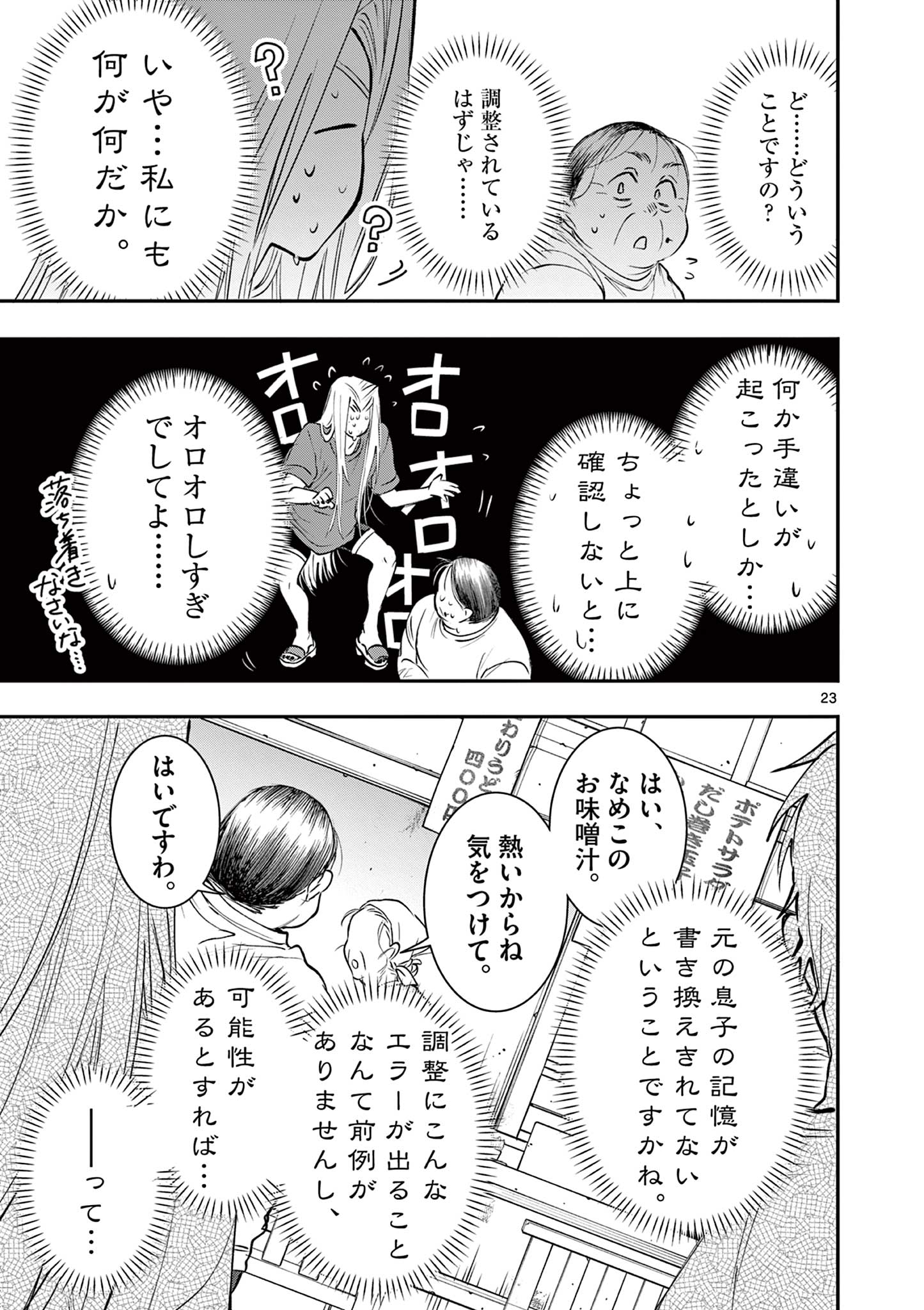 Oji Tensei - Akuyaku Reijou no Kareinaru Seikatsu - Chapter 25 - Page 23