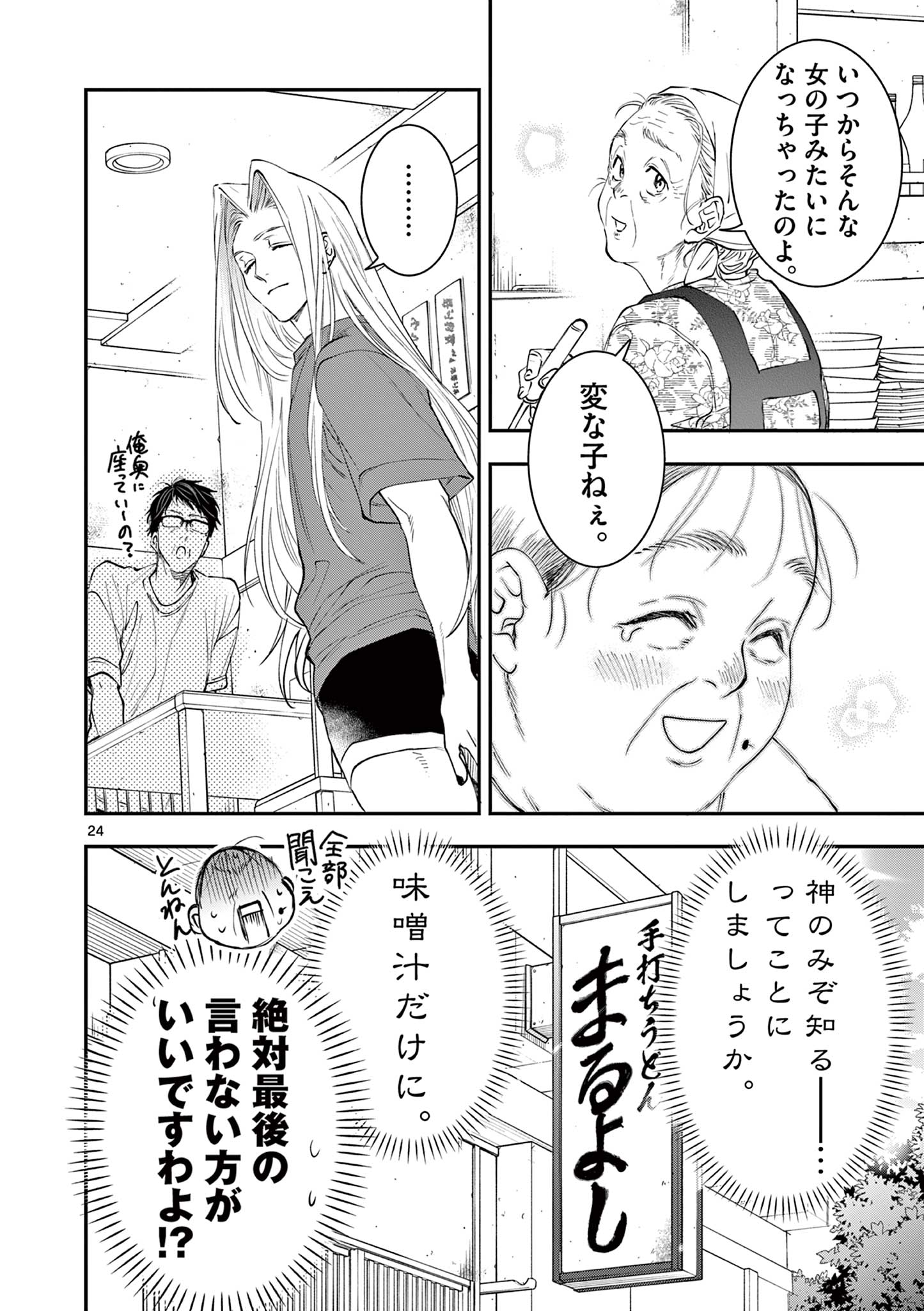 Oji Tensei - Akuyaku Reijou no Kareinaru Seikatsu - Chapter 25 - Page 24