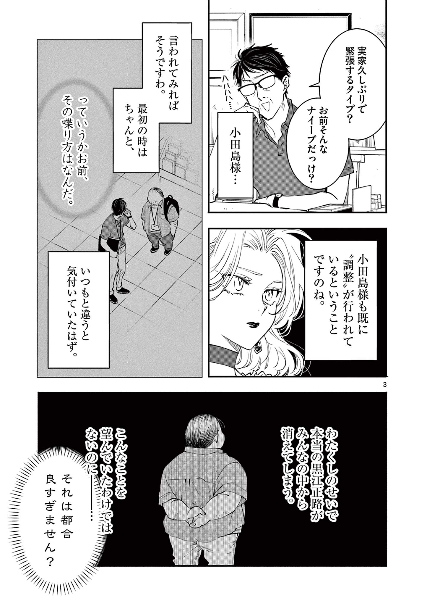 Oji Tensei - Akuyaku Reijou no Kareinaru Seikatsu - Chapter 25 - Page 3