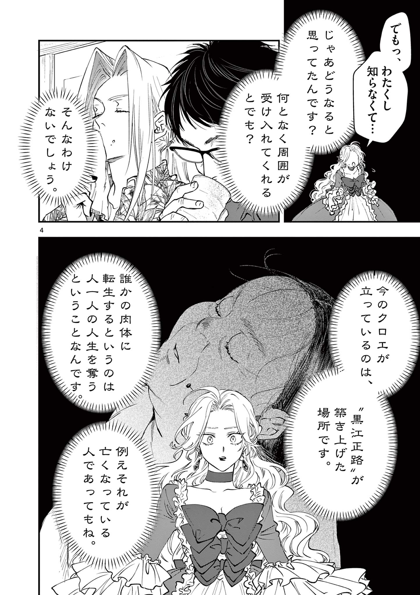 Oji Tensei - Akuyaku Reijou no Kareinaru Seikatsu - Chapter 25 - Page 4