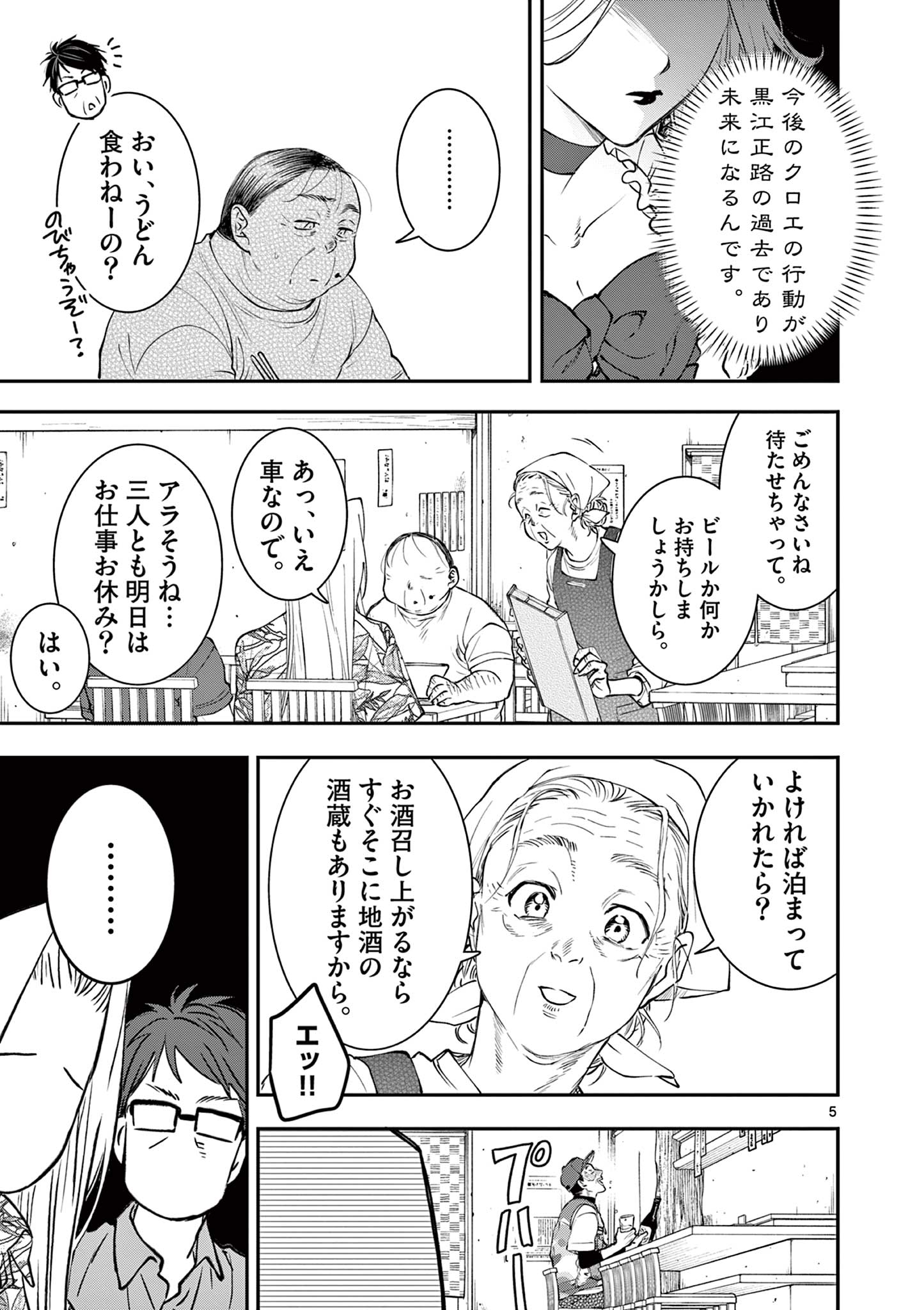 Oji Tensei - Akuyaku Reijou no Kareinaru Seikatsu - Chapter 25 - Page 5